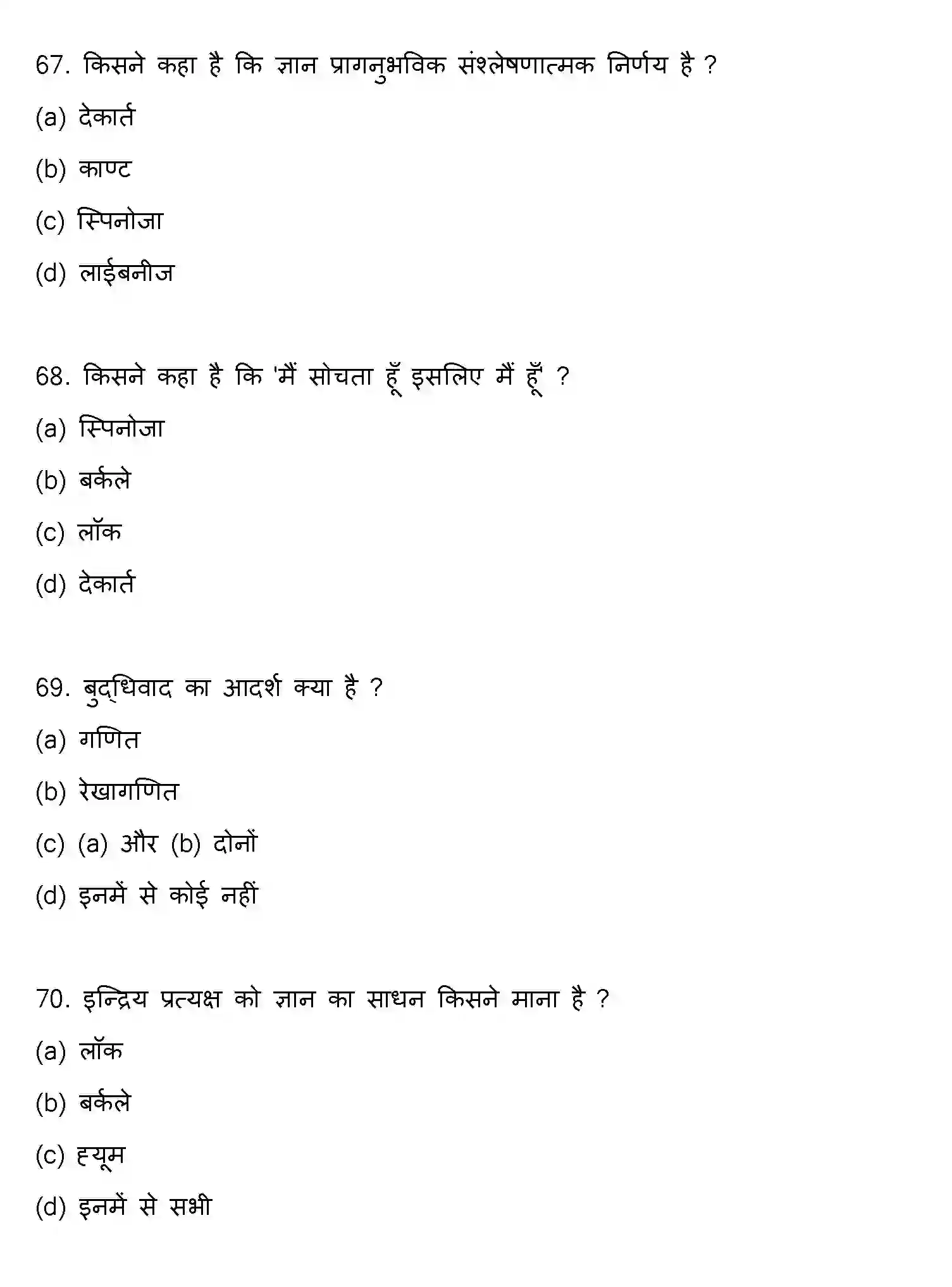 Bihar Board Class 2 2021 PHILOSOPHY Question Bank - Page 18