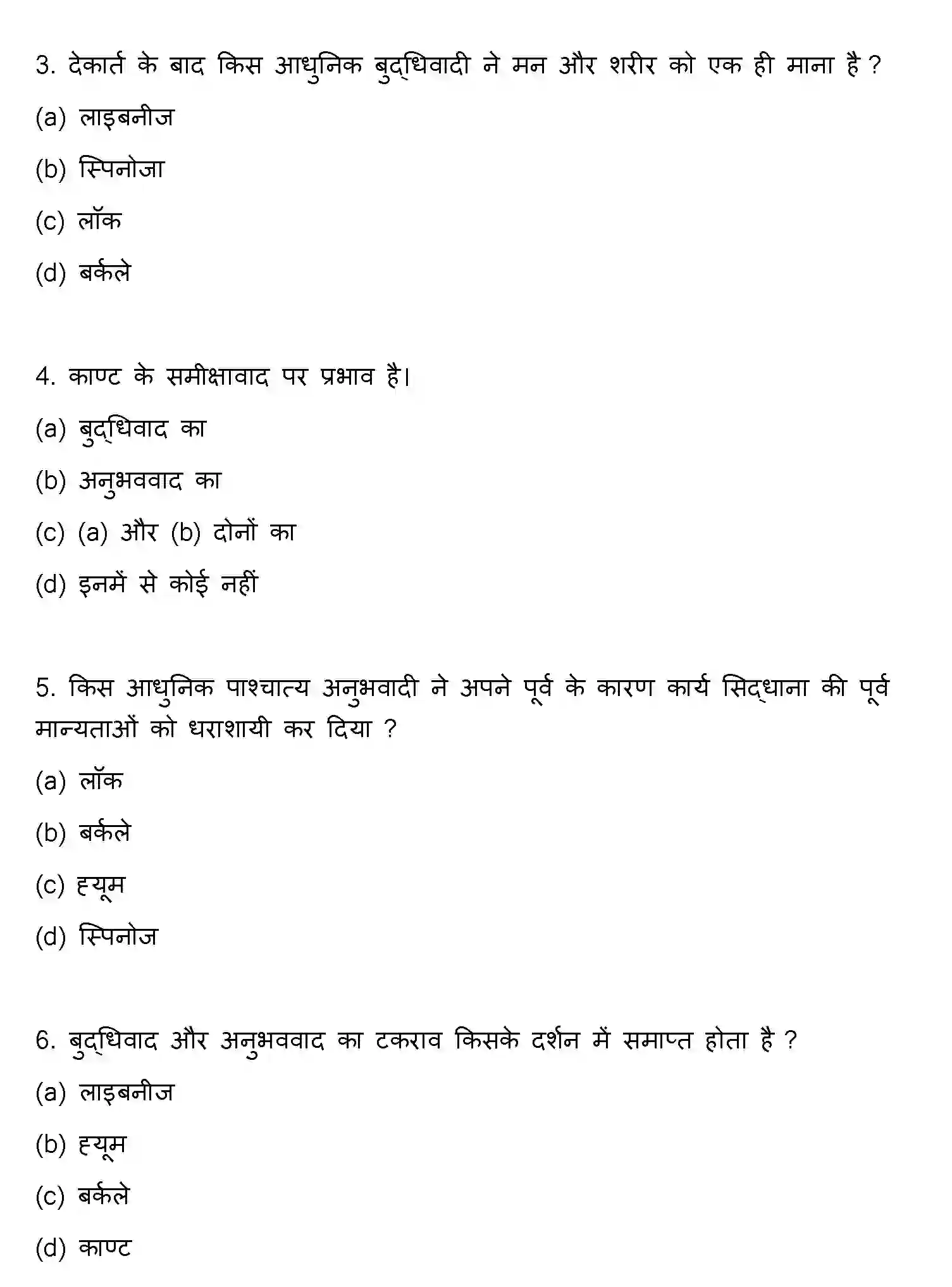 Bihar Board Class 2 2021 PHILOSOPHY Question Bank - Page 2