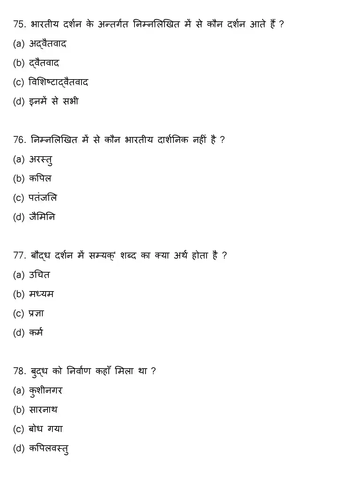Bihar Board Class 2 2021 PHILOSOPHY Question Bank - Page 20