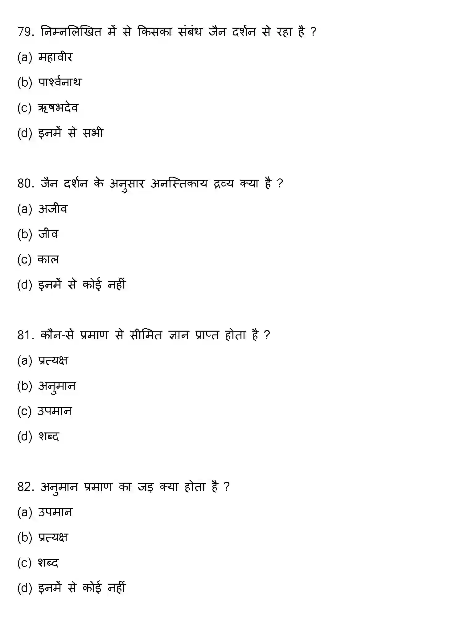 Bihar Board Class 2 2021 PHILOSOPHY Question Bank - Page 21