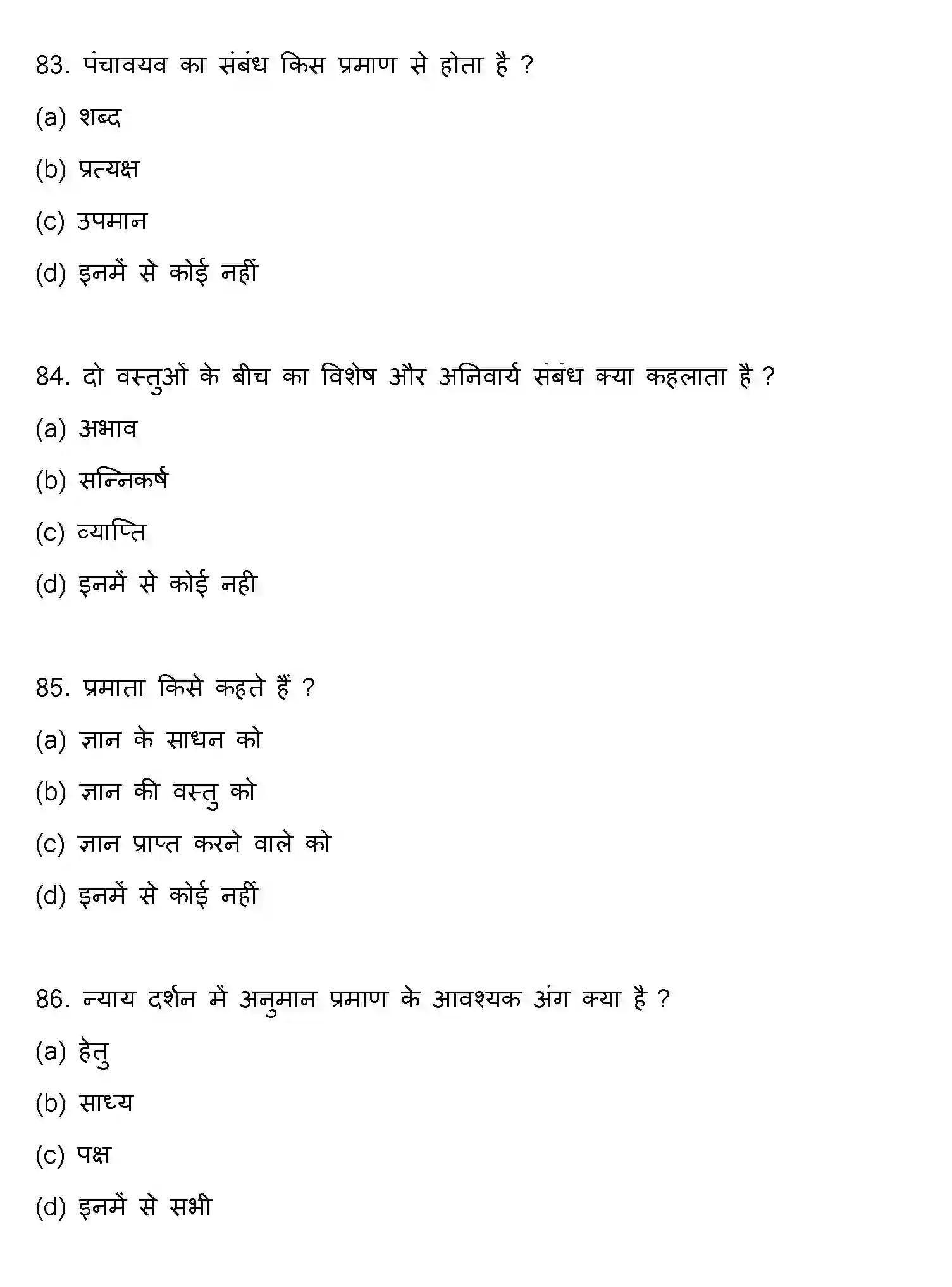 Bihar Board Class 2 2021 PHILOSOPHY Question Bank - Page 22