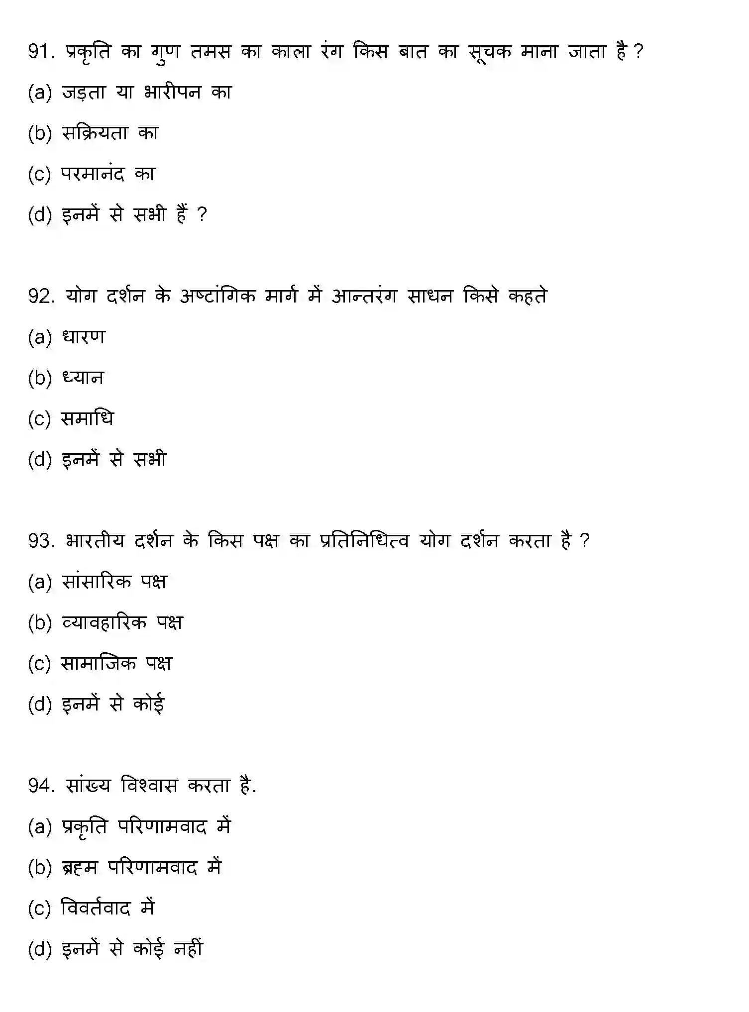 Bihar Board Class 2 2021 PHILOSOPHY Question Bank - Page 24