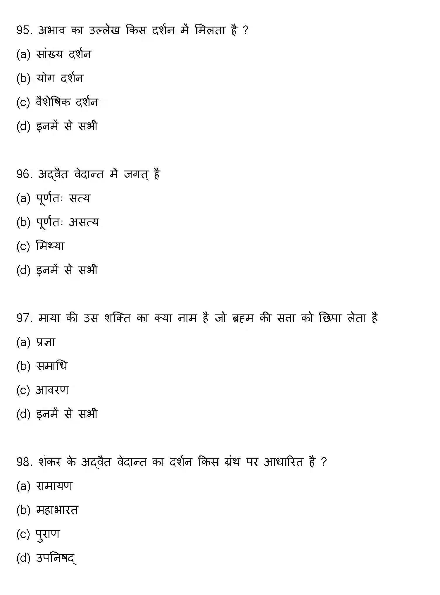 Bihar Board Class 2 2021 PHILOSOPHY Question Bank - Page 25