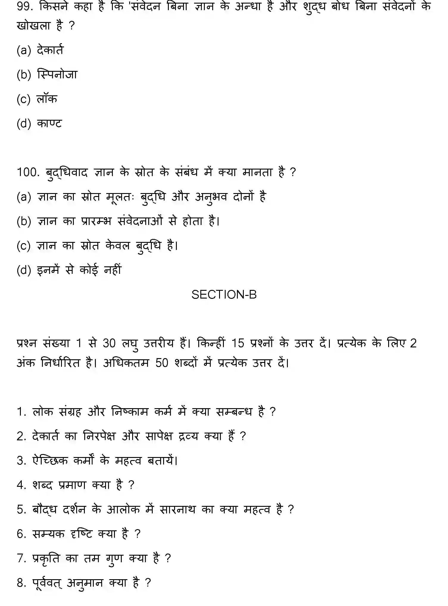 Bihar Board Class 2 2021 PHILOSOPHY Question Bank - Page 26