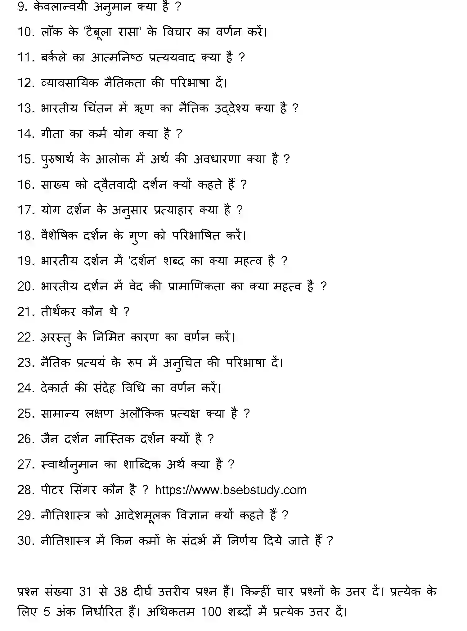 Bihar Board Class 2 2021 PHILOSOPHY Question Bank - Page 27