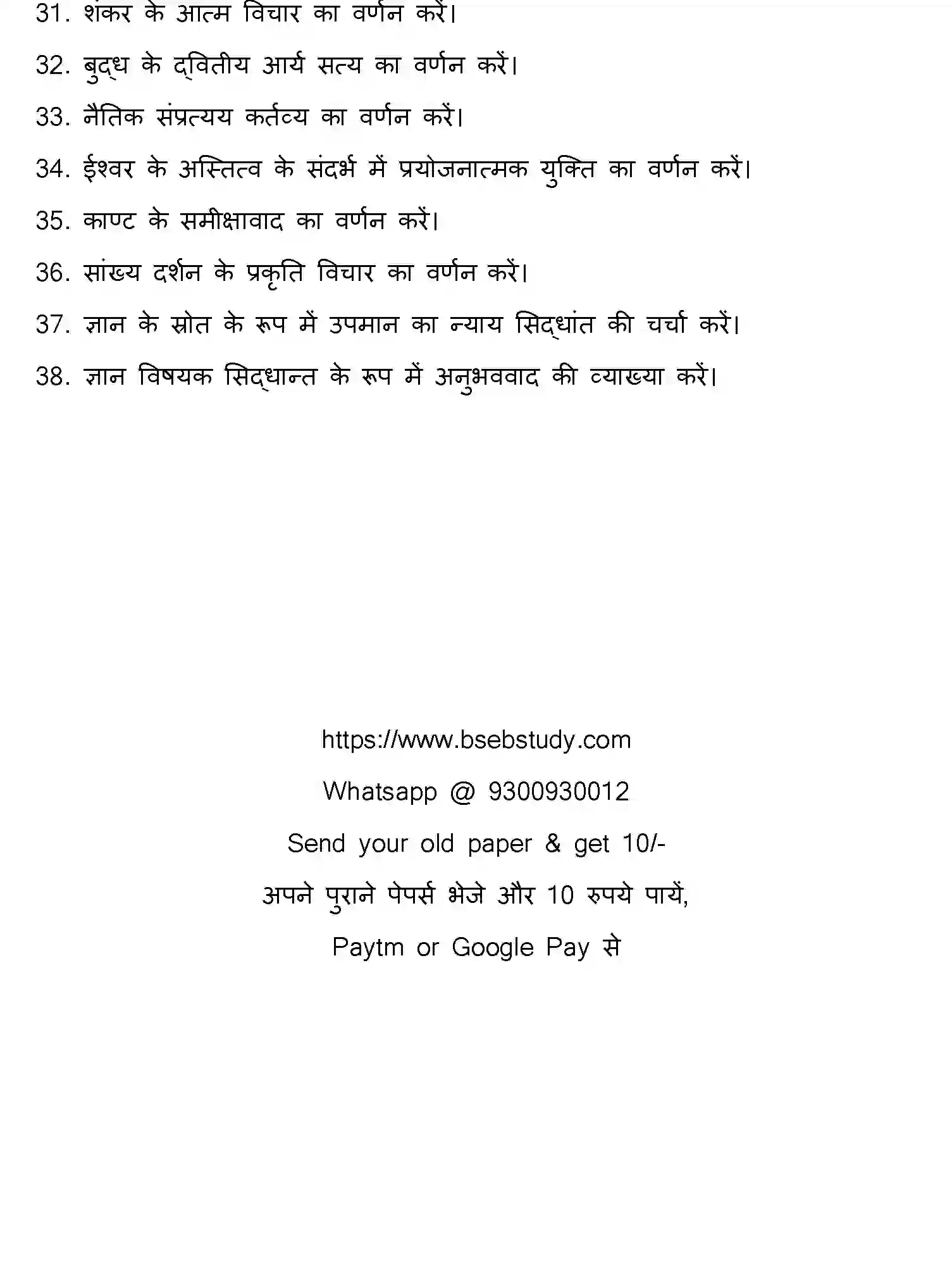 Bihar Board Class 2 2021 PHILOSOPHY Question Bank - Page 28