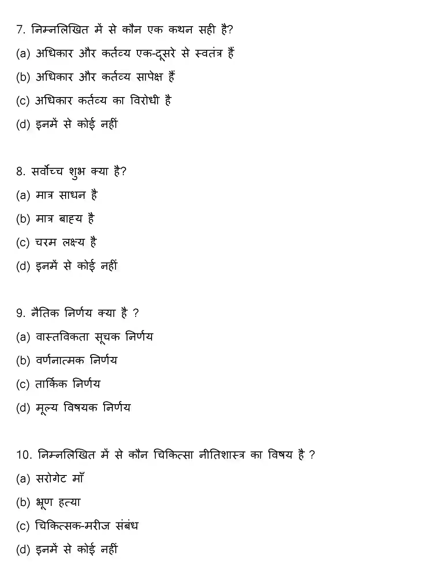 Bihar Board Class 2 2021 PHILOSOPHY Question Bank - Page 3