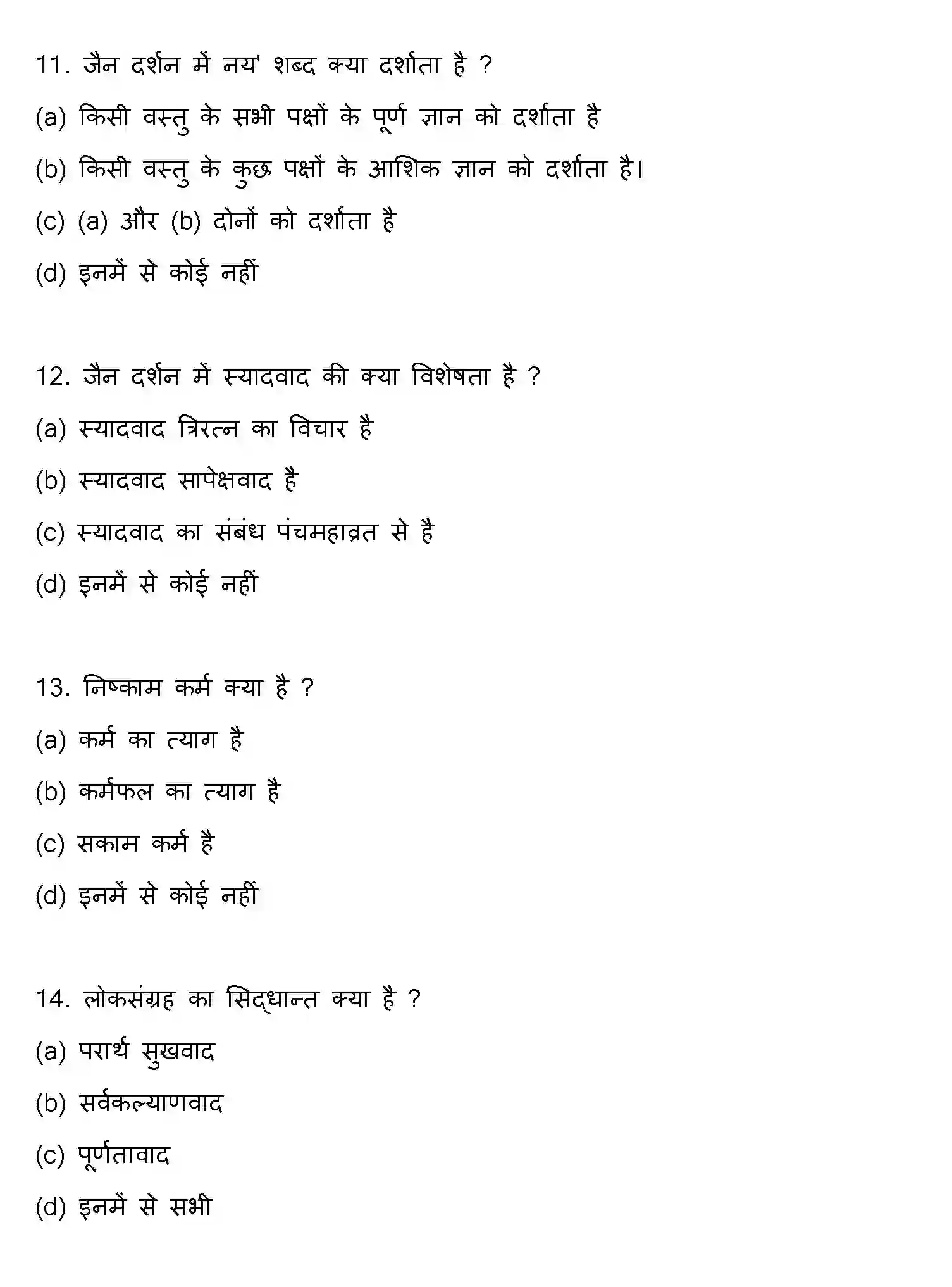 Bihar Board Class 2 2021 PHILOSOPHY Question Bank - Page 4