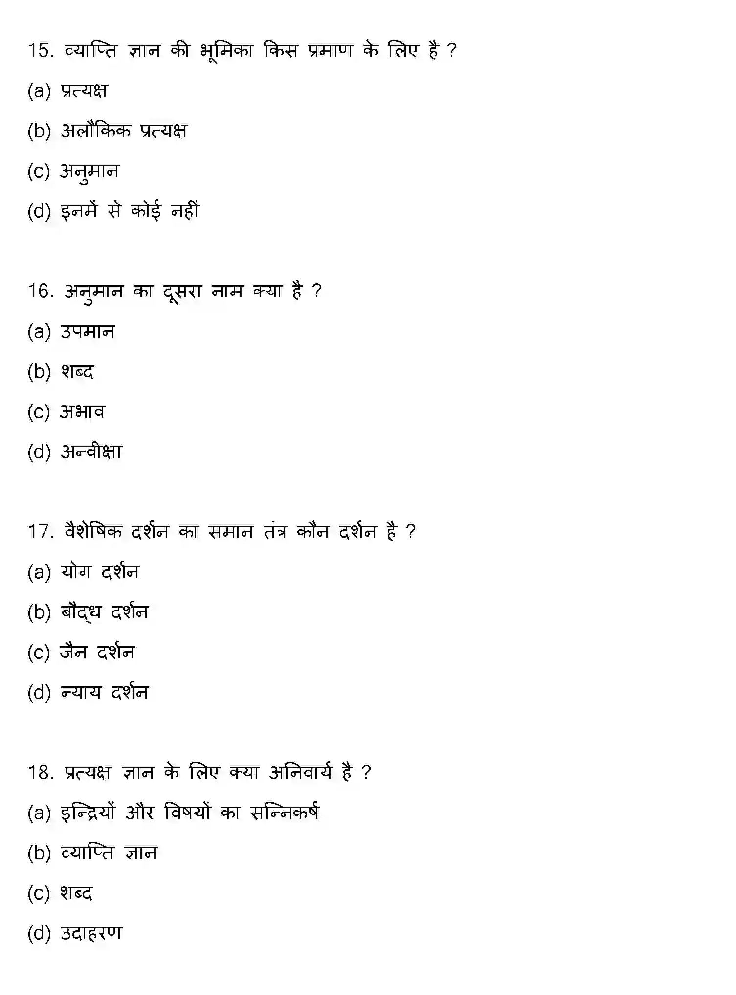 Bihar Board Class 2 2021 PHILOSOPHY Question Bank - Page 5