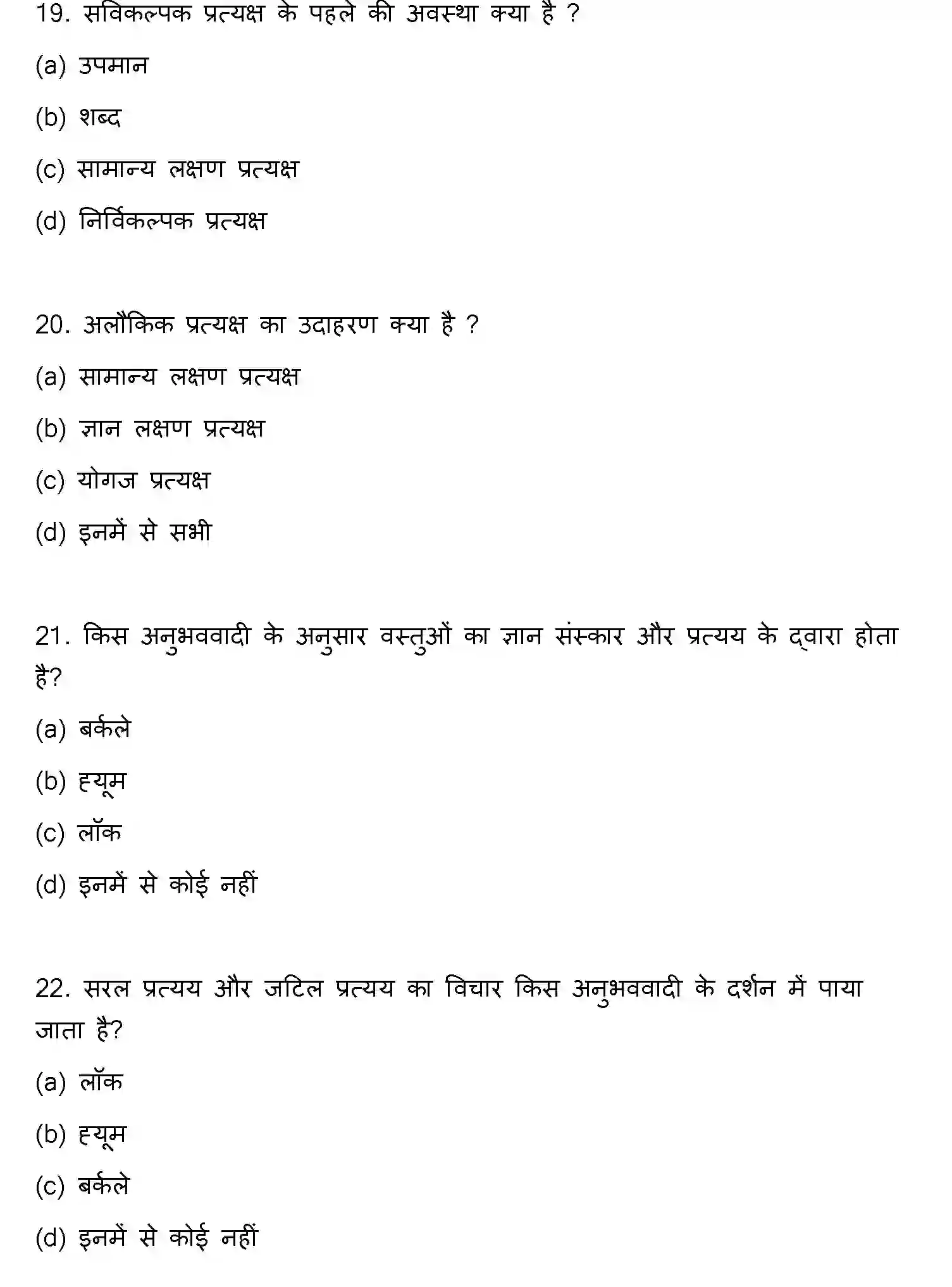 Bihar Board Class 2 2021 PHILOSOPHY Question Bank - Page 6