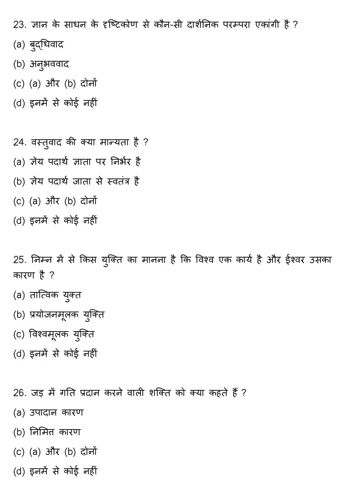 Bihar Board Class 2 2021 PHILOSOPHY Question Bank - Page 7
