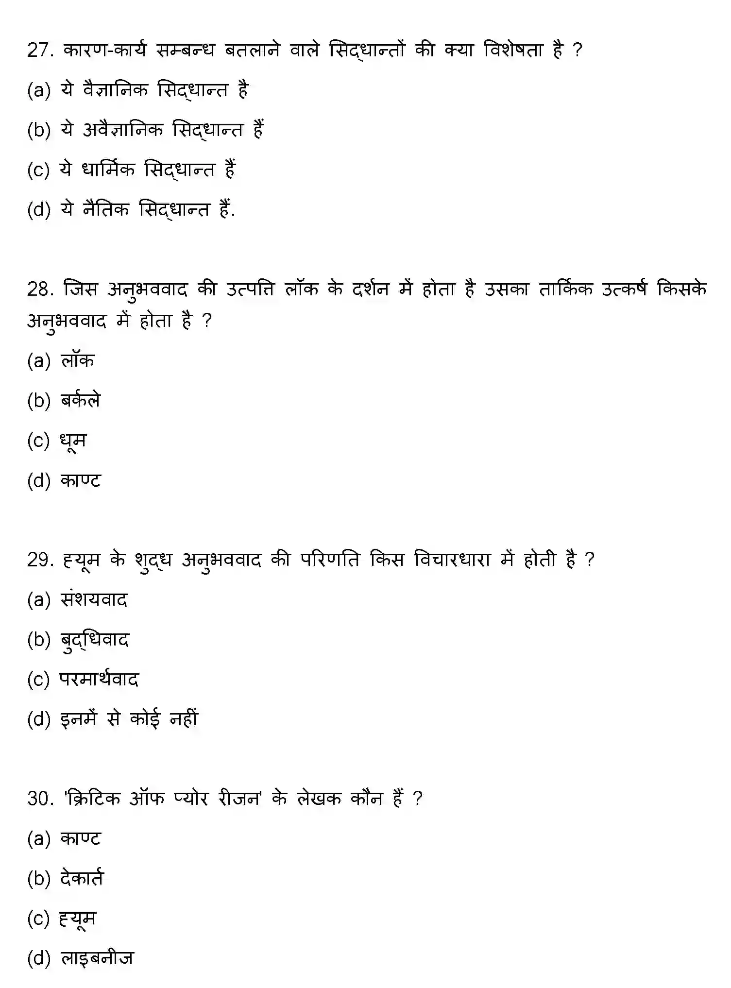 Bihar Board Class 2 2021 PHILOSOPHY Question Bank - Page 8