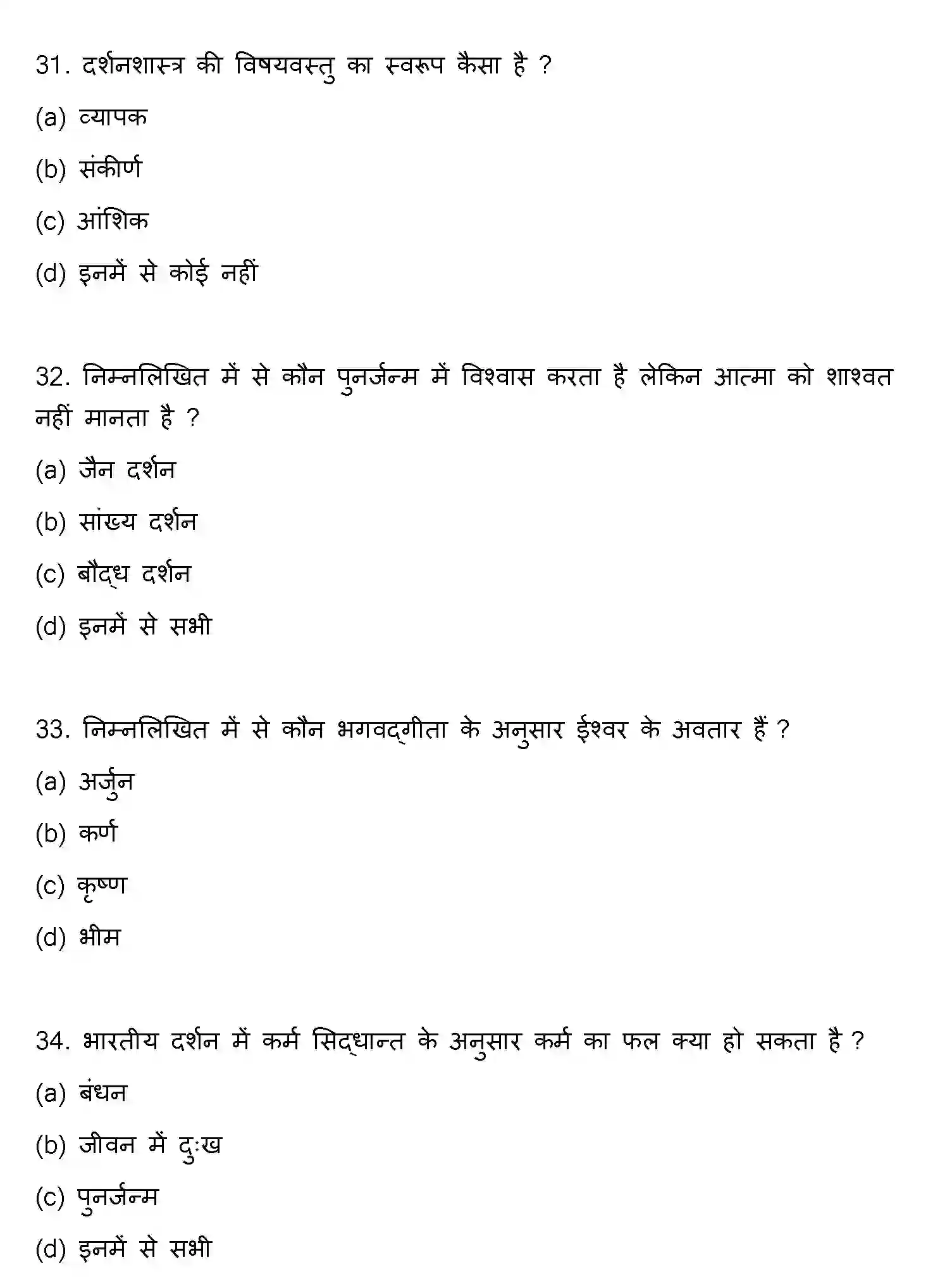 Bihar Board Class 2 2021 PHILOSOPHY Question Bank - Page 9