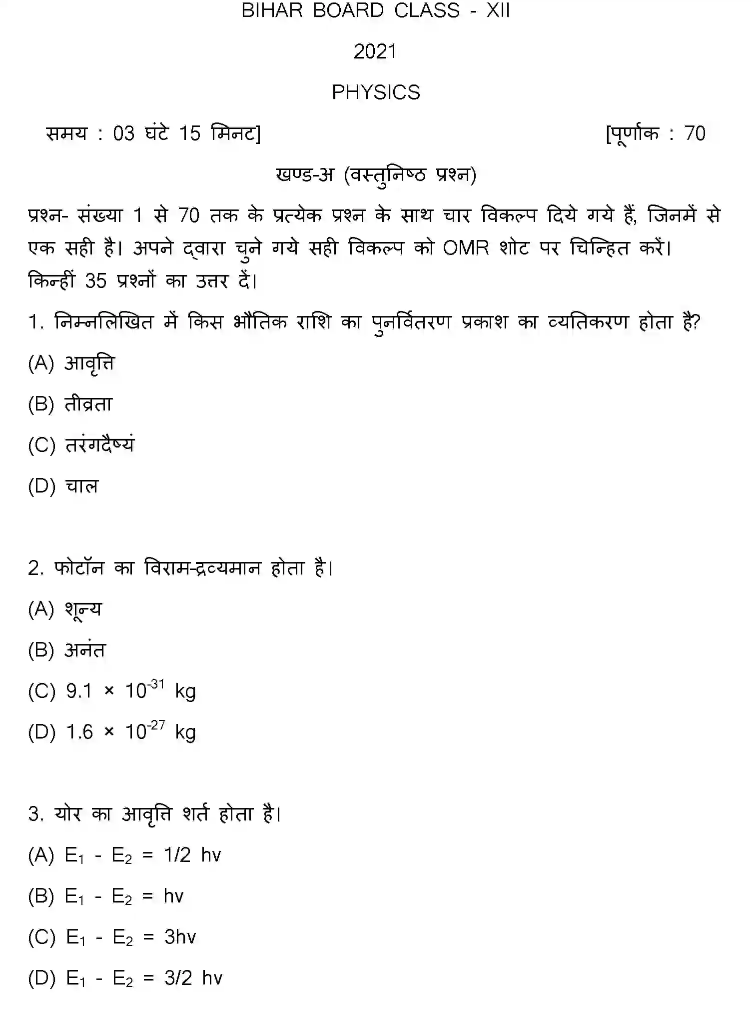 Bihar Board Class 12 2021 PHYSICS Question Bank - Page 1