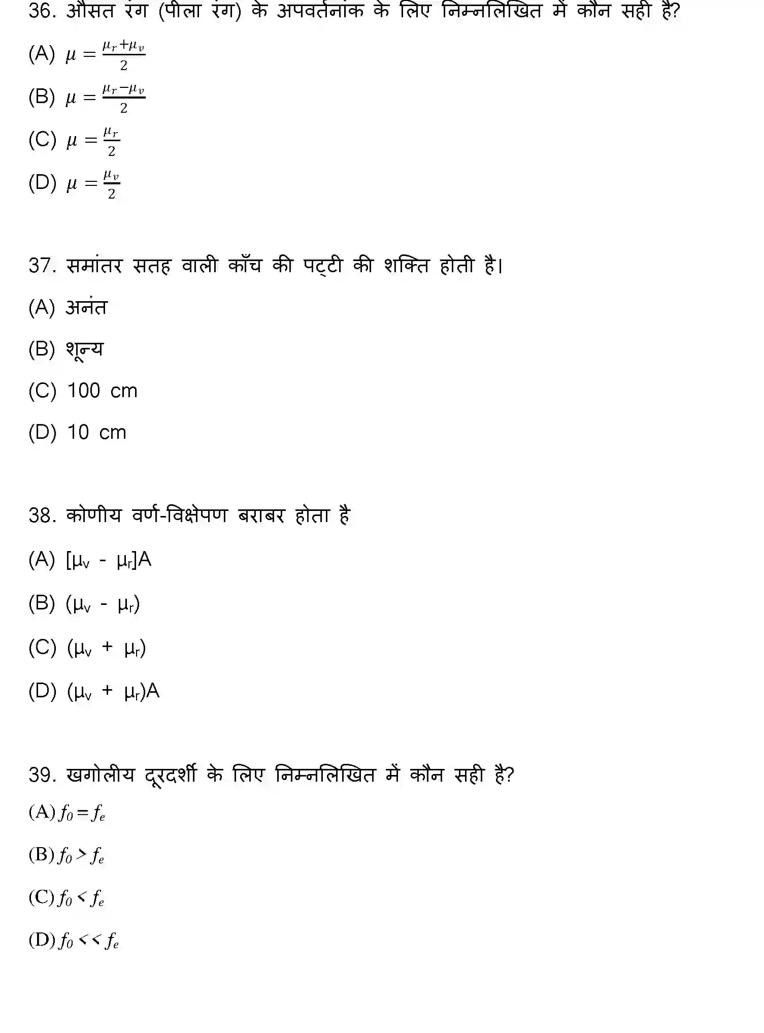 Bihar Board Class 12 2021 PHYSICS Question Bank - Page 10