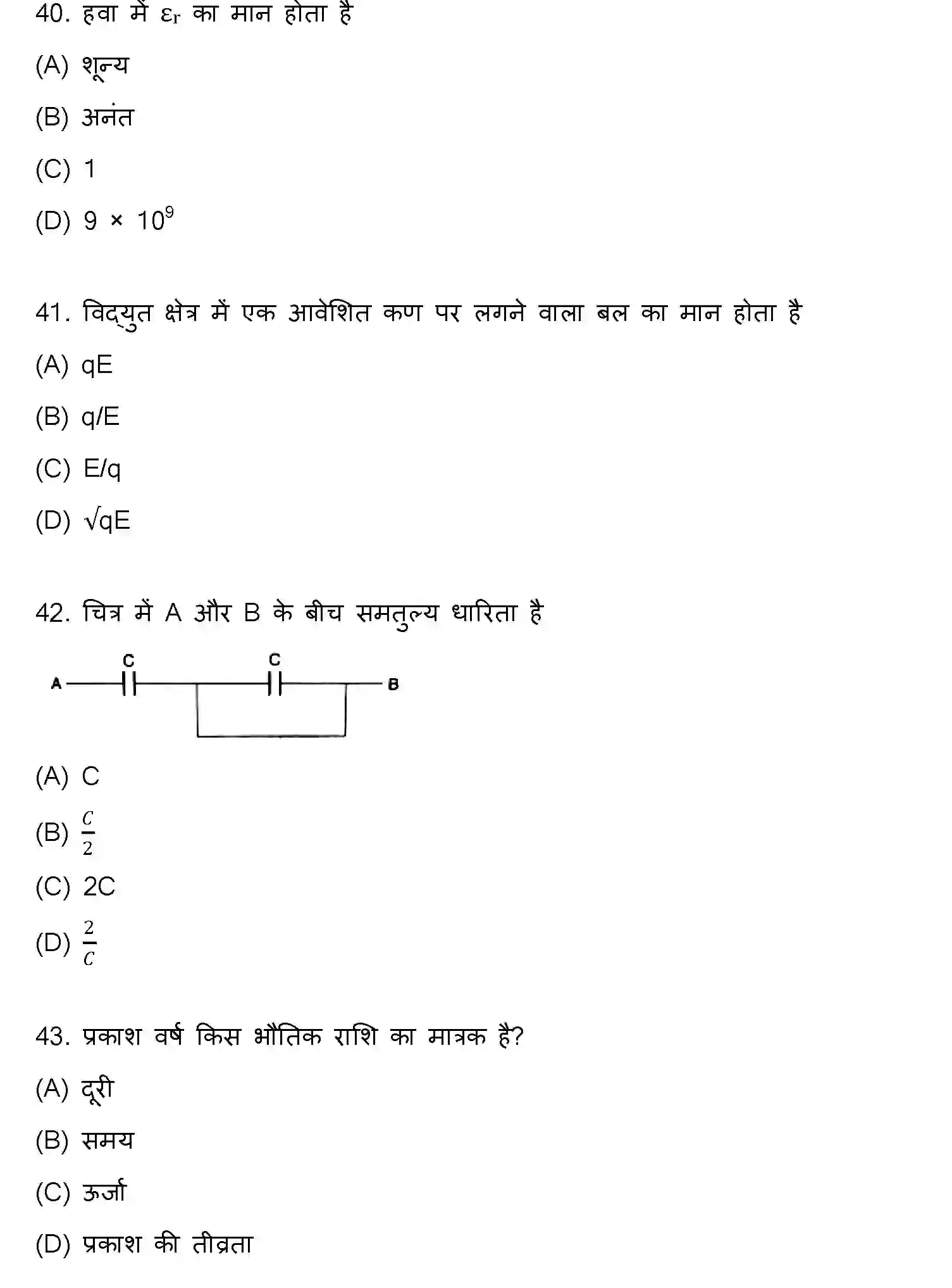 Bihar Board Class 12 2021 PHYSICS Question Bank - Page 11