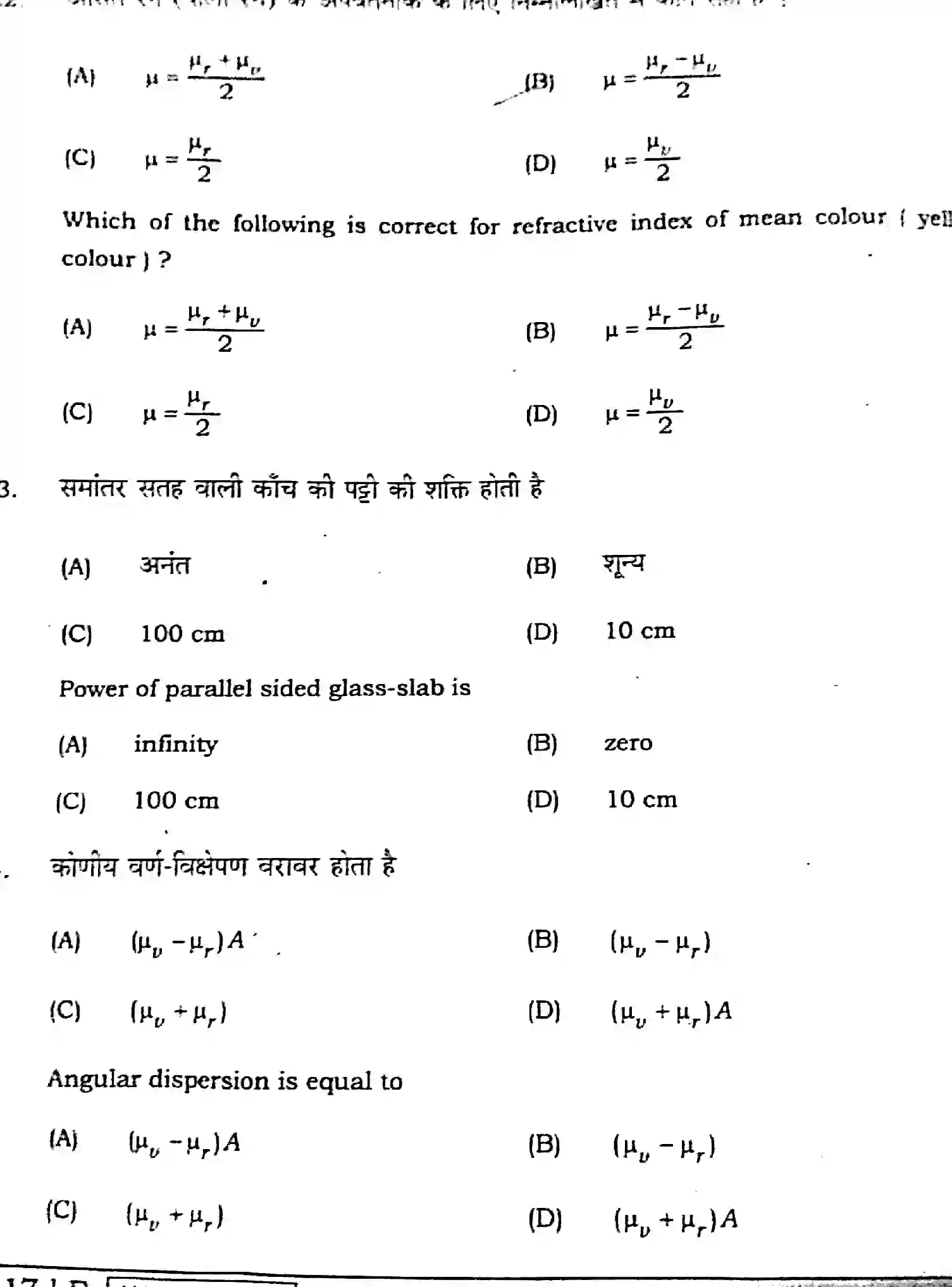 Bihar Board Class 12 2021 PHYSICS-117 Question Bank - Page 10