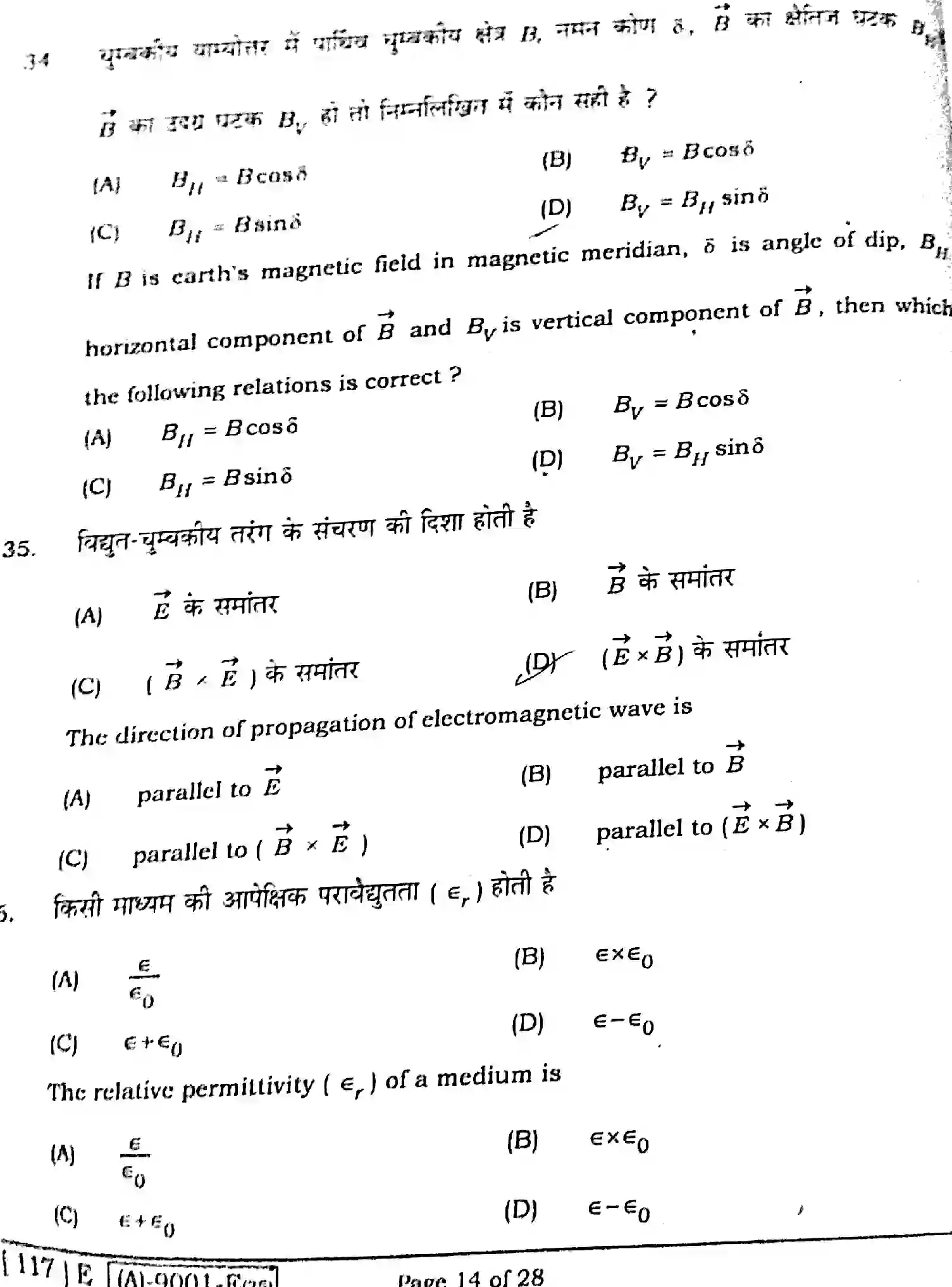 Bihar Board Class 12 2021 PHYSICS-117 Question Bank - Page 14