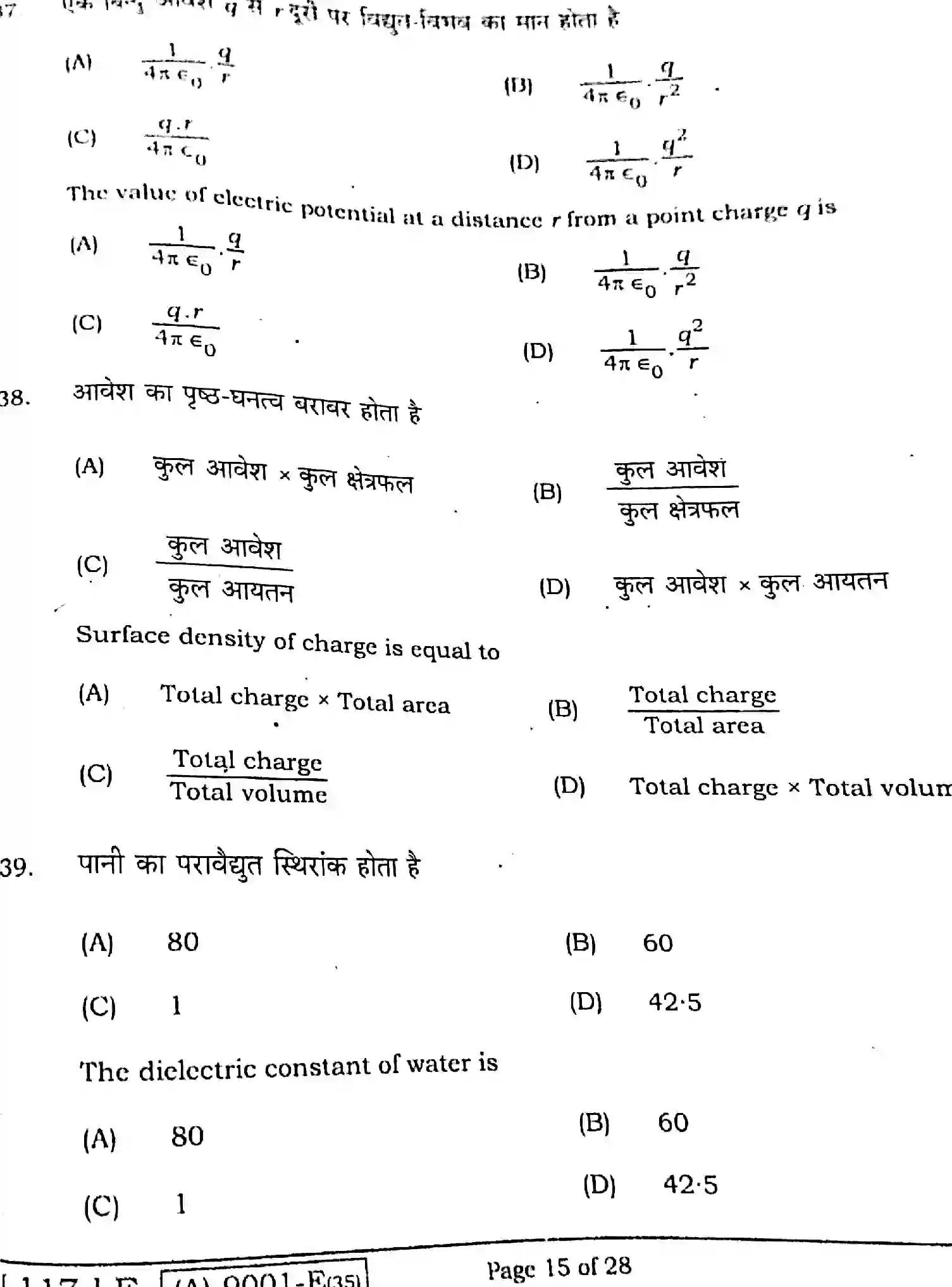 Bihar Board Class 12 2021 PHYSICS-117 Question Bank - Page 15