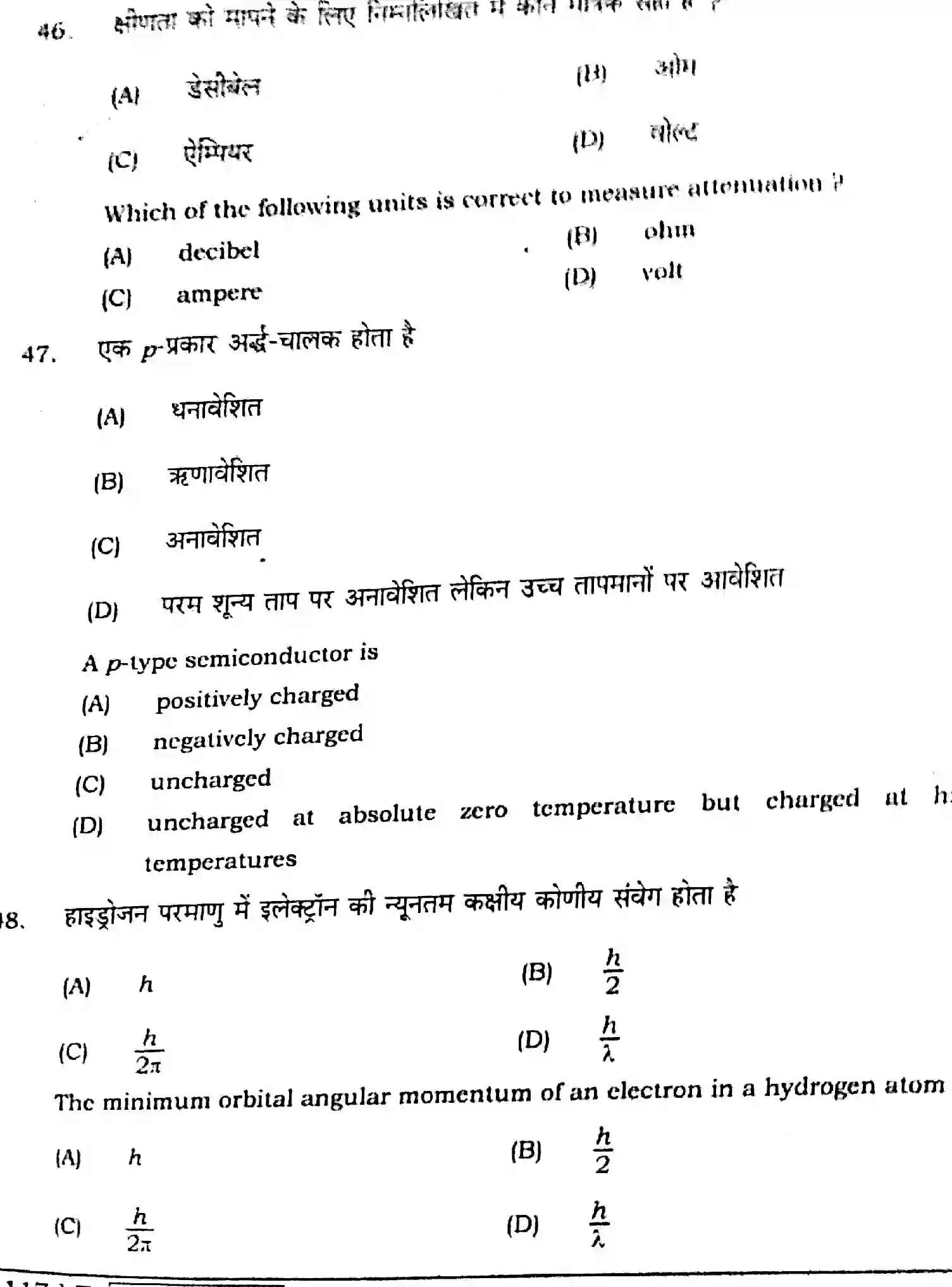 Bihar Board Class 12 2021 PHYSICS-117 Question Bank - Page 18