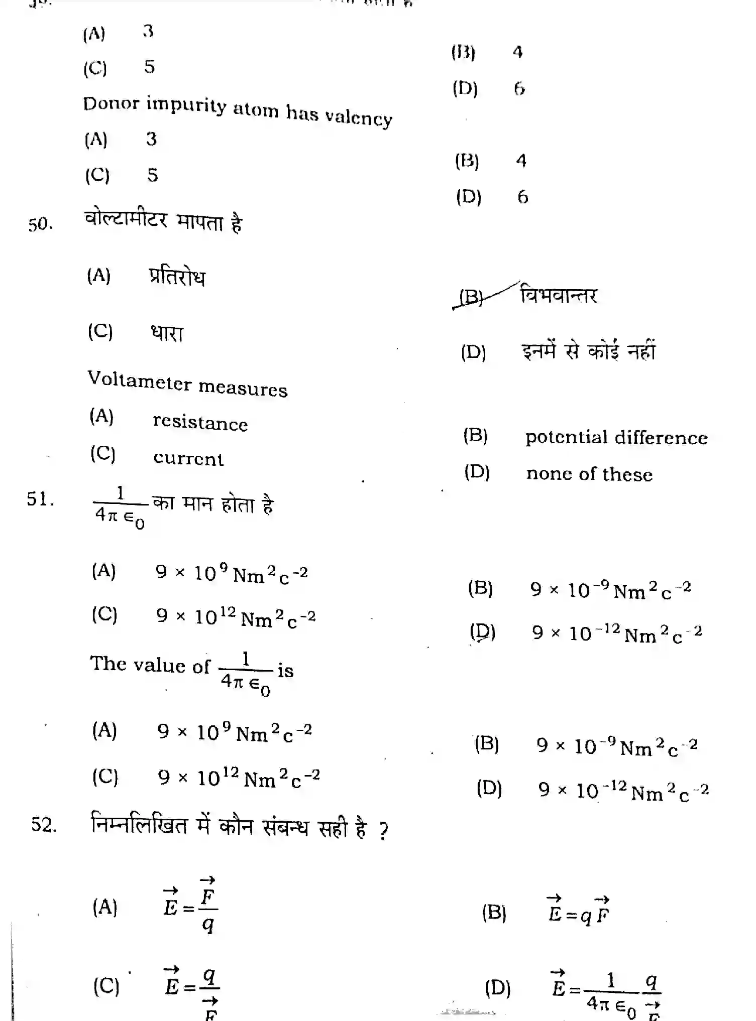 Bihar Board Class 12 2021 PHYSICS-117 Question Bank - Page 19
