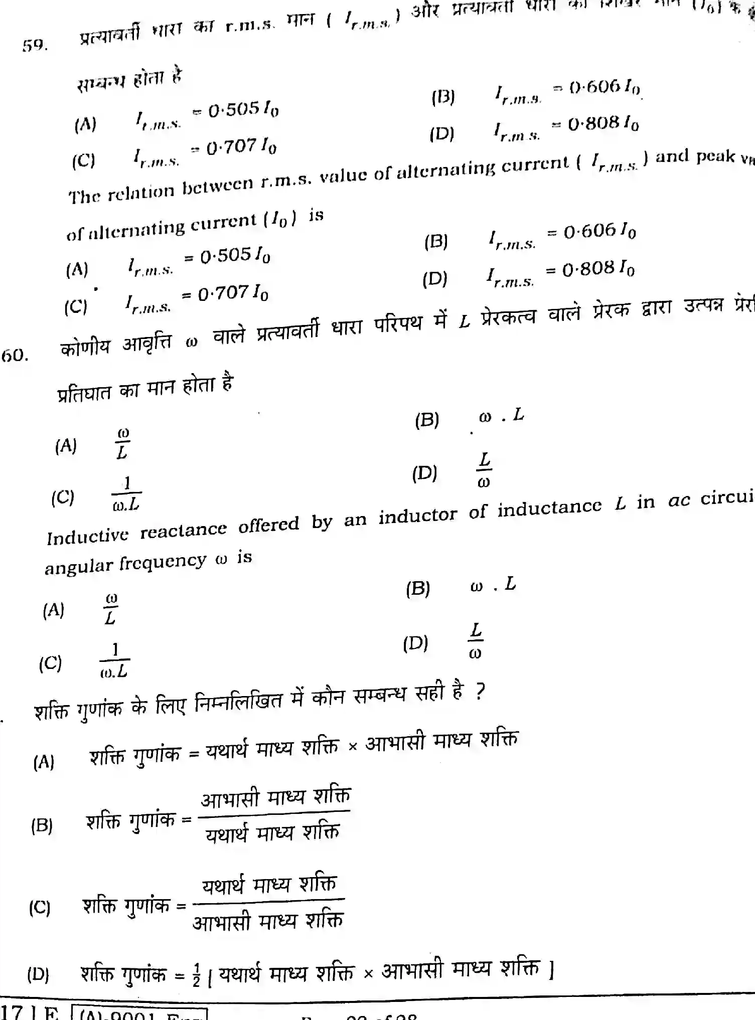 Bihar Board Class 12 2021 PHYSICS-117 Question Bank - Page 22