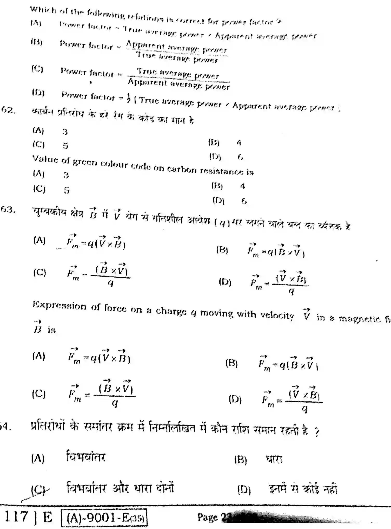 Bihar Board Class 12 2021 PHYSICS-117 Question Bank - Page 23