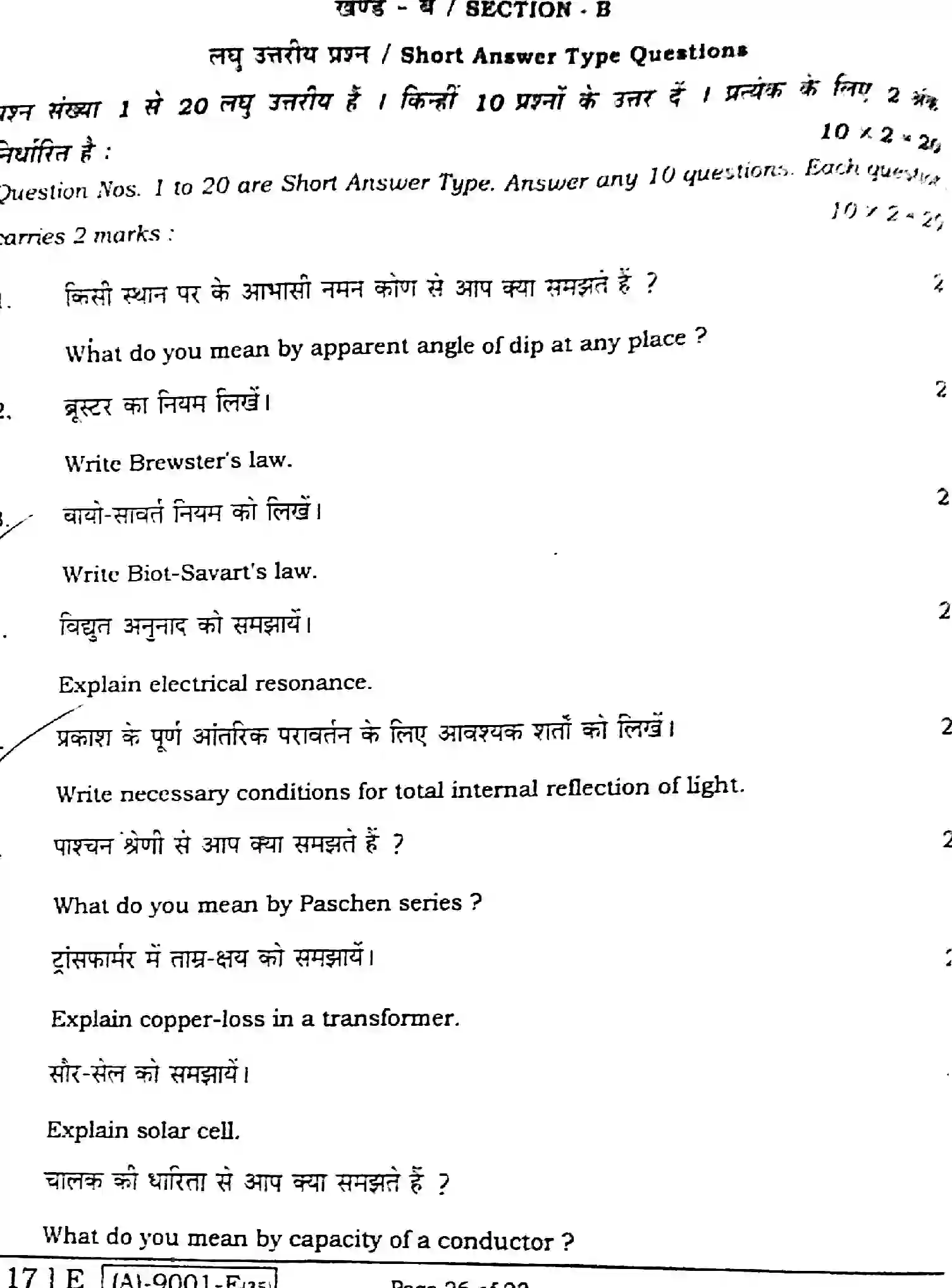 Bihar Board Class 12 2021 PHYSICS-117 Question Bank - Page 26