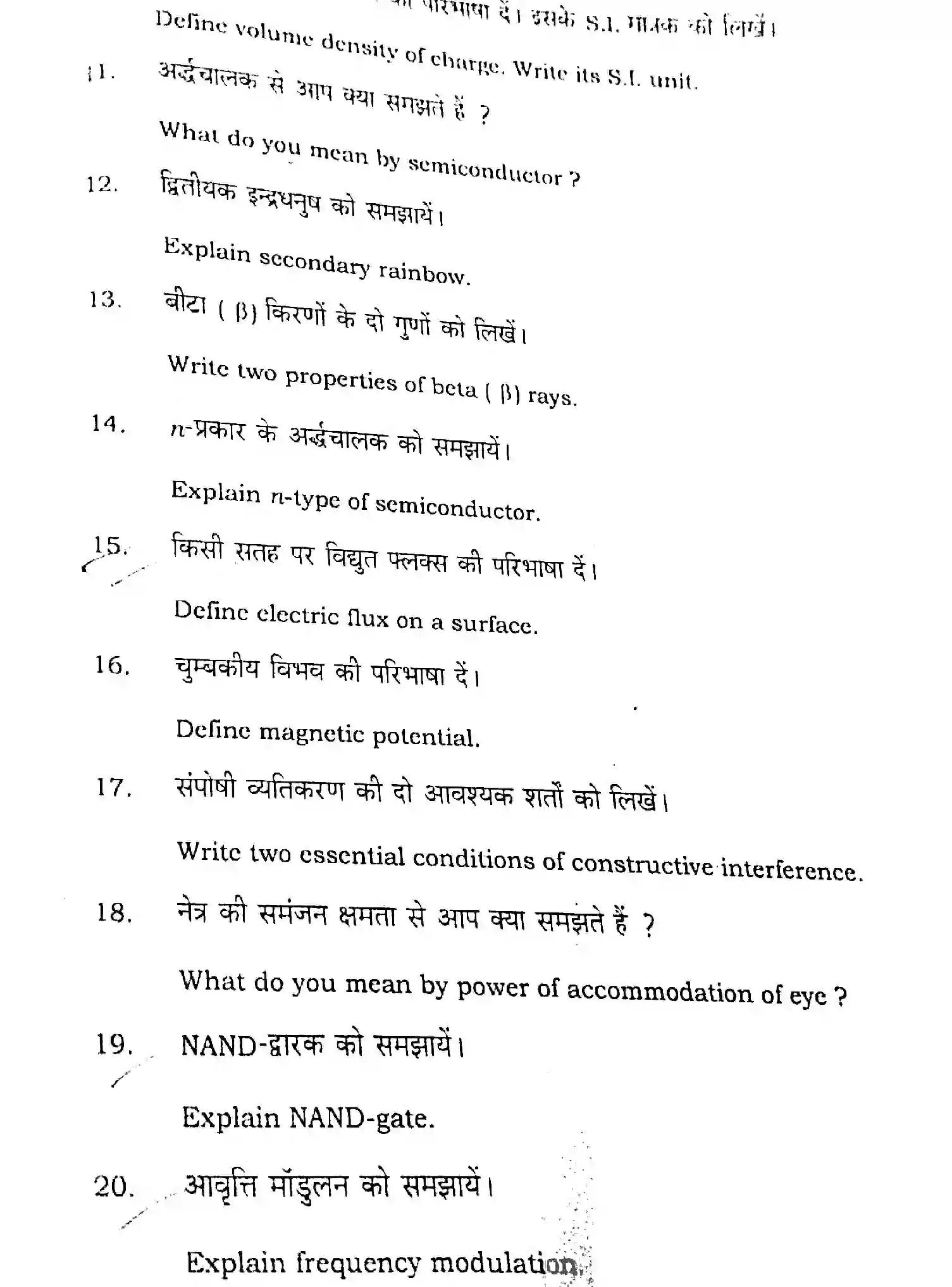 Bihar Board Class 12 2021 PHYSICS-117 Question Bank - Page 27