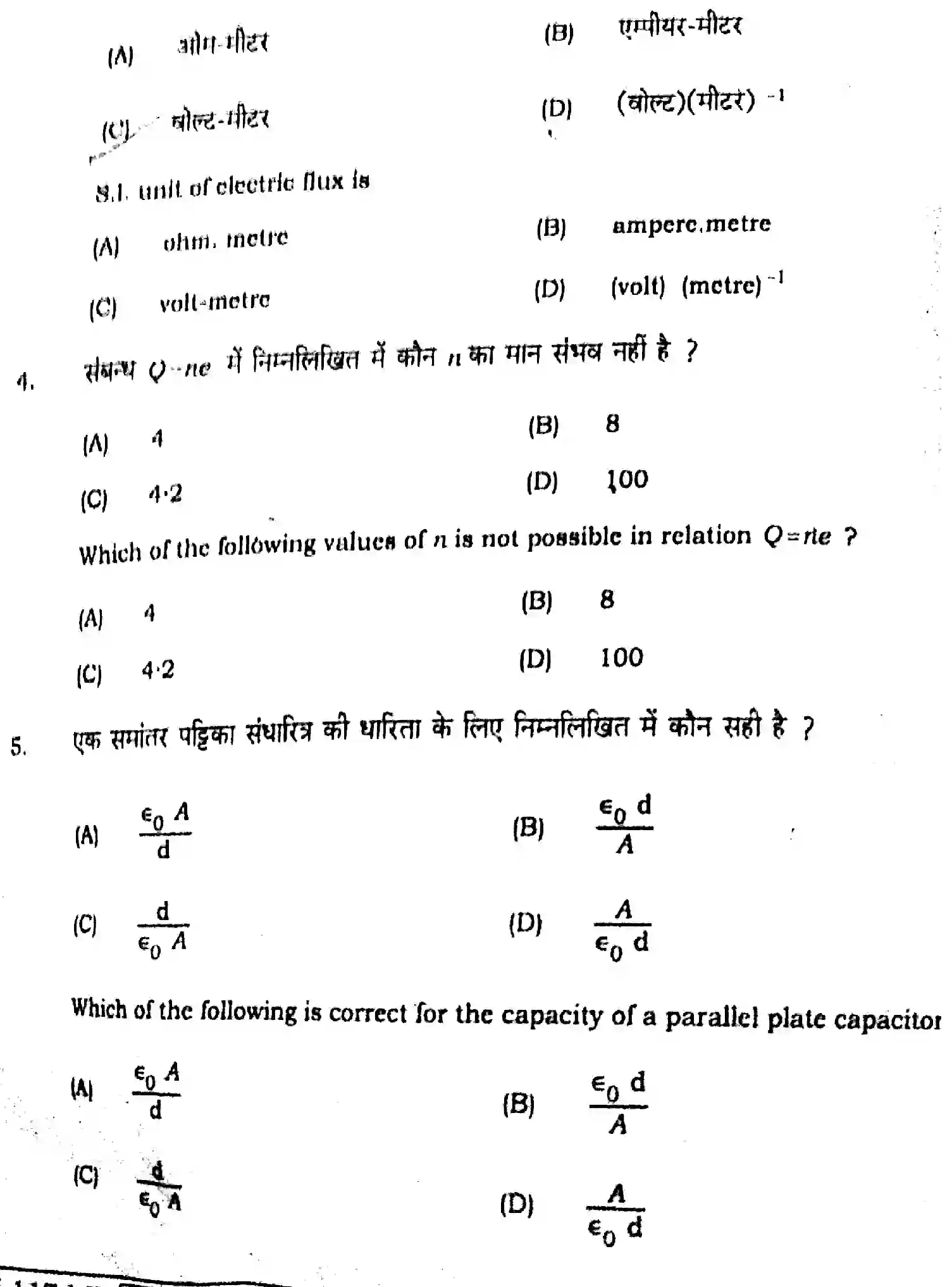 Bihar Board Class 12 2021 PHYSICS-117 Question Bank - Page 4