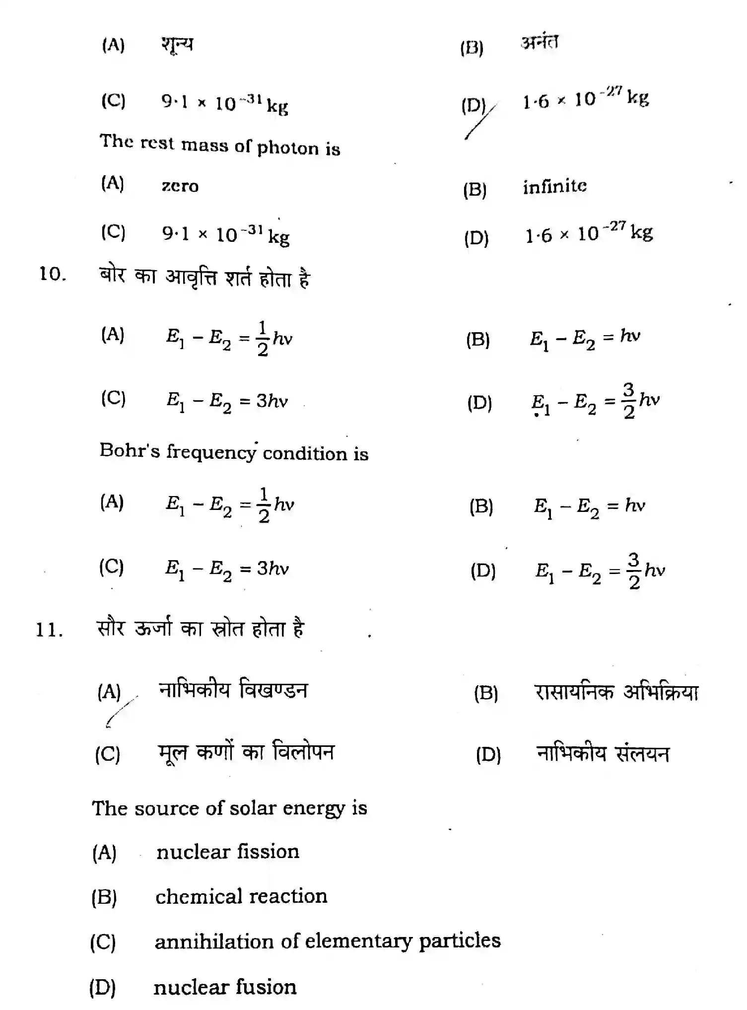 Bihar Board Class 12 2021 PHYSICS-117 Question Bank - Page 6