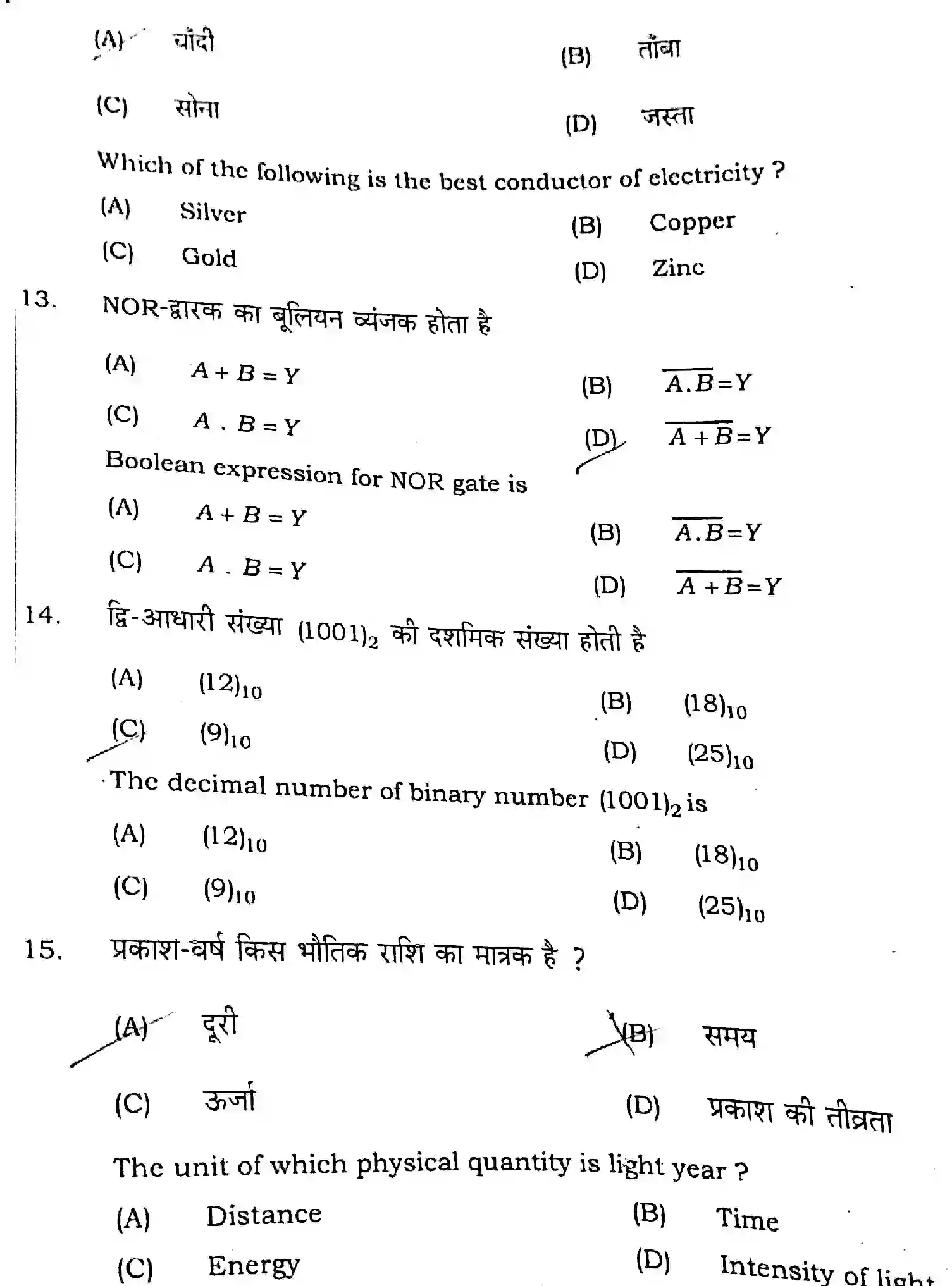 Bihar Board Class 12 2021 PHYSICS-117 Question Bank - Page 7