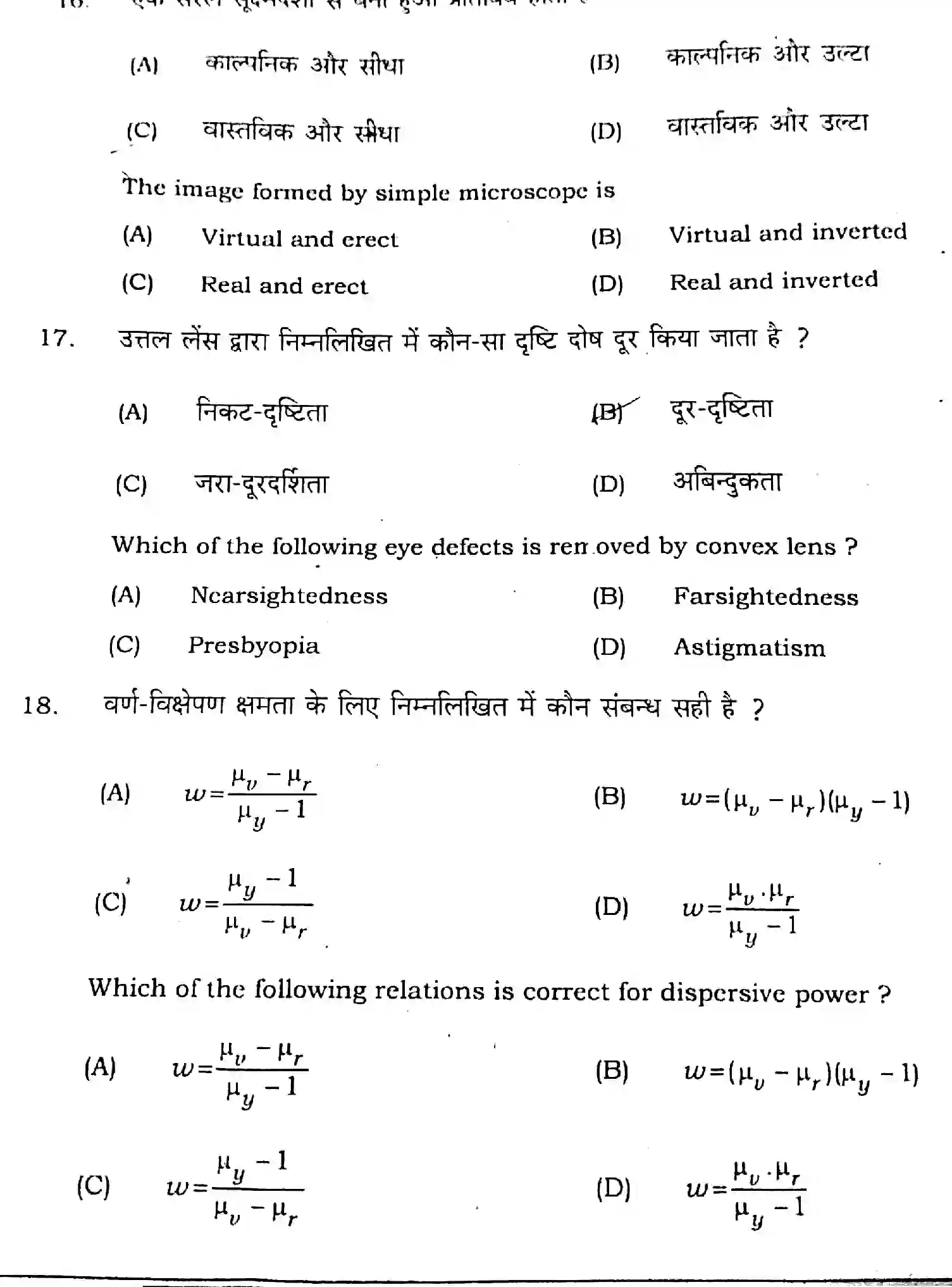Bihar Board Class 12 2021 PHYSICS-117 Question Bank - Page 8