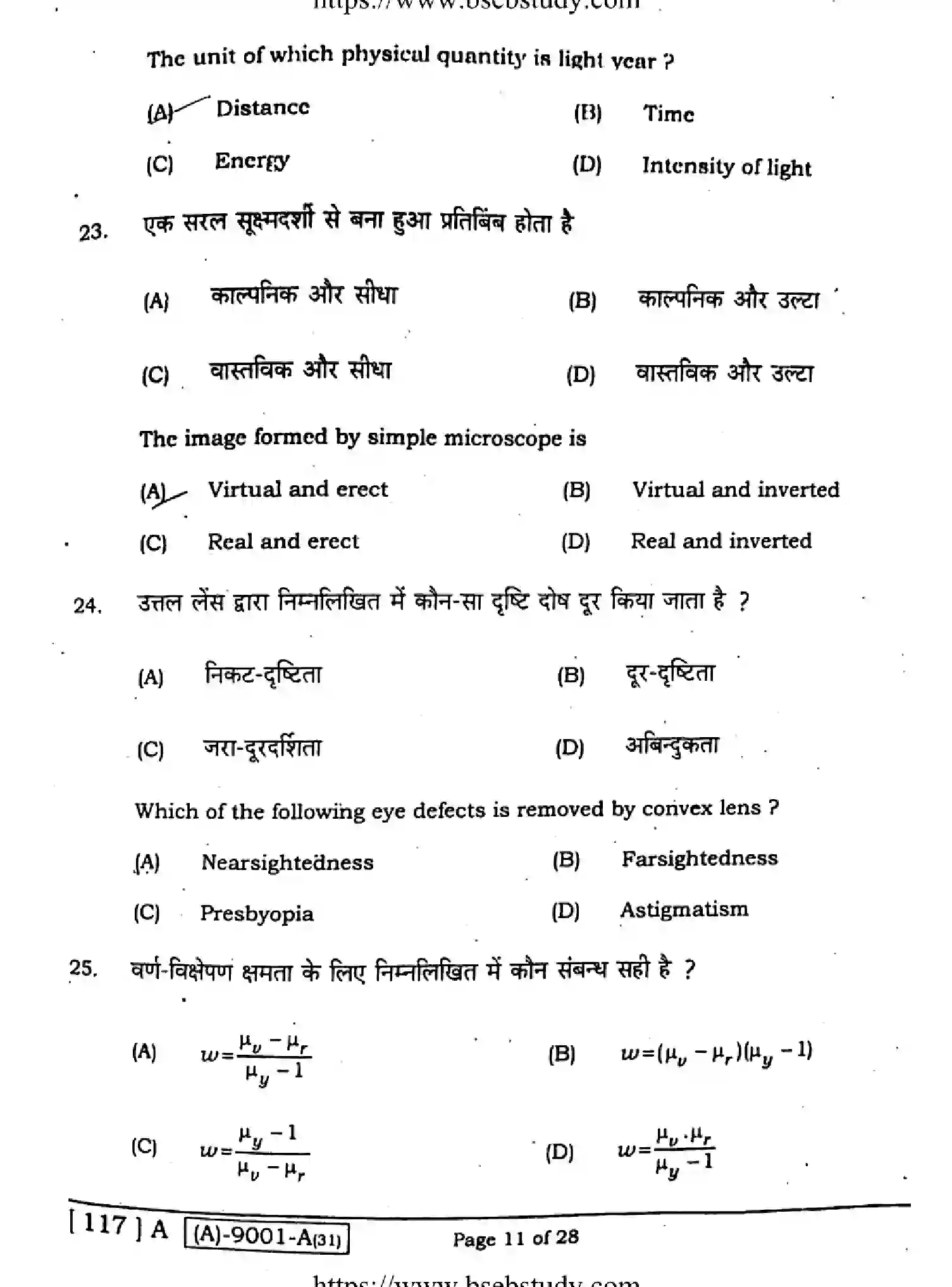 Bihar Board Class 12 2021 PHYSICS-117-A Question Bank - Page 10