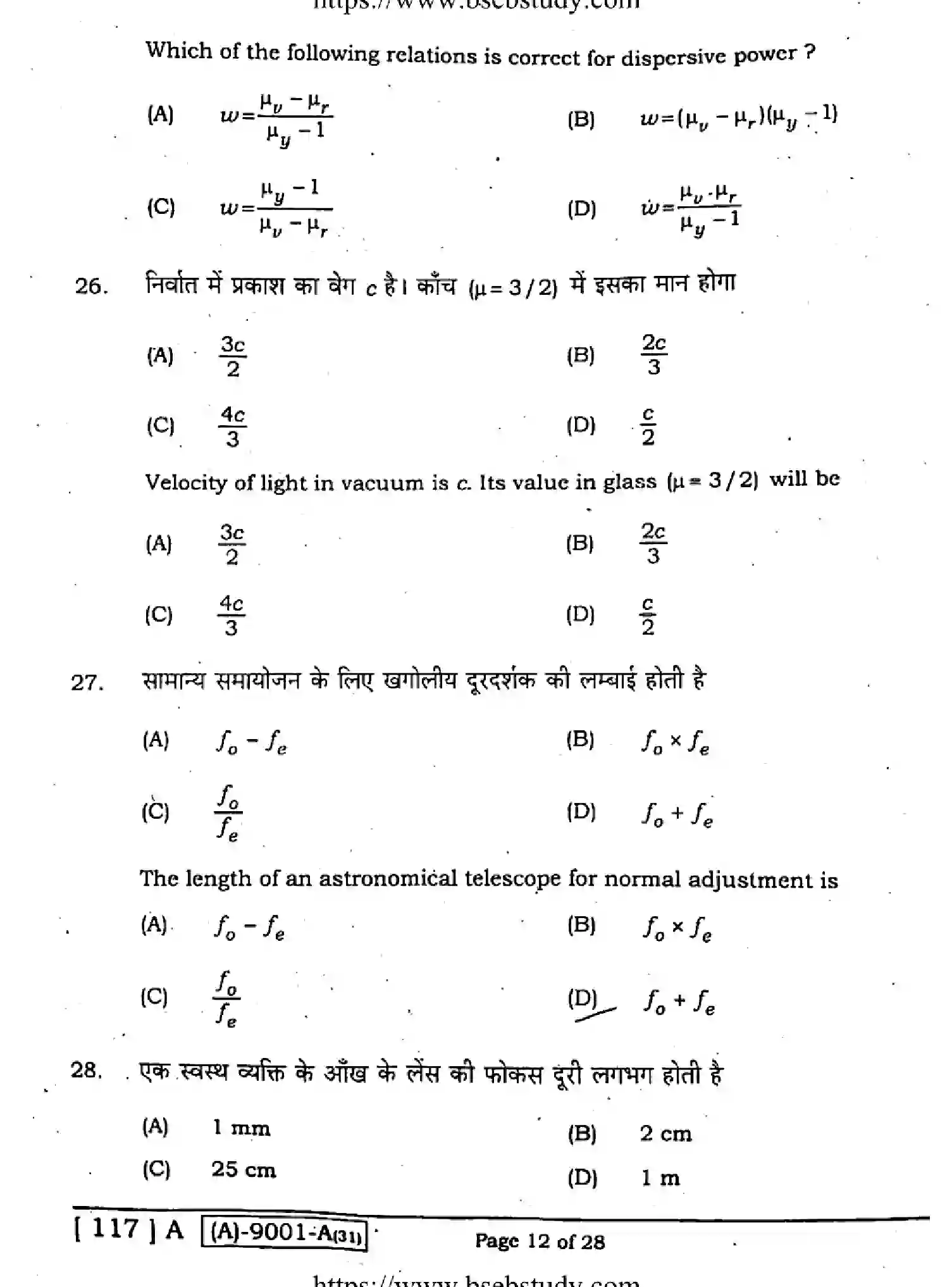 Bihar Board Class 12 2021 PHYSICS-117-A Question Bank - Page 11