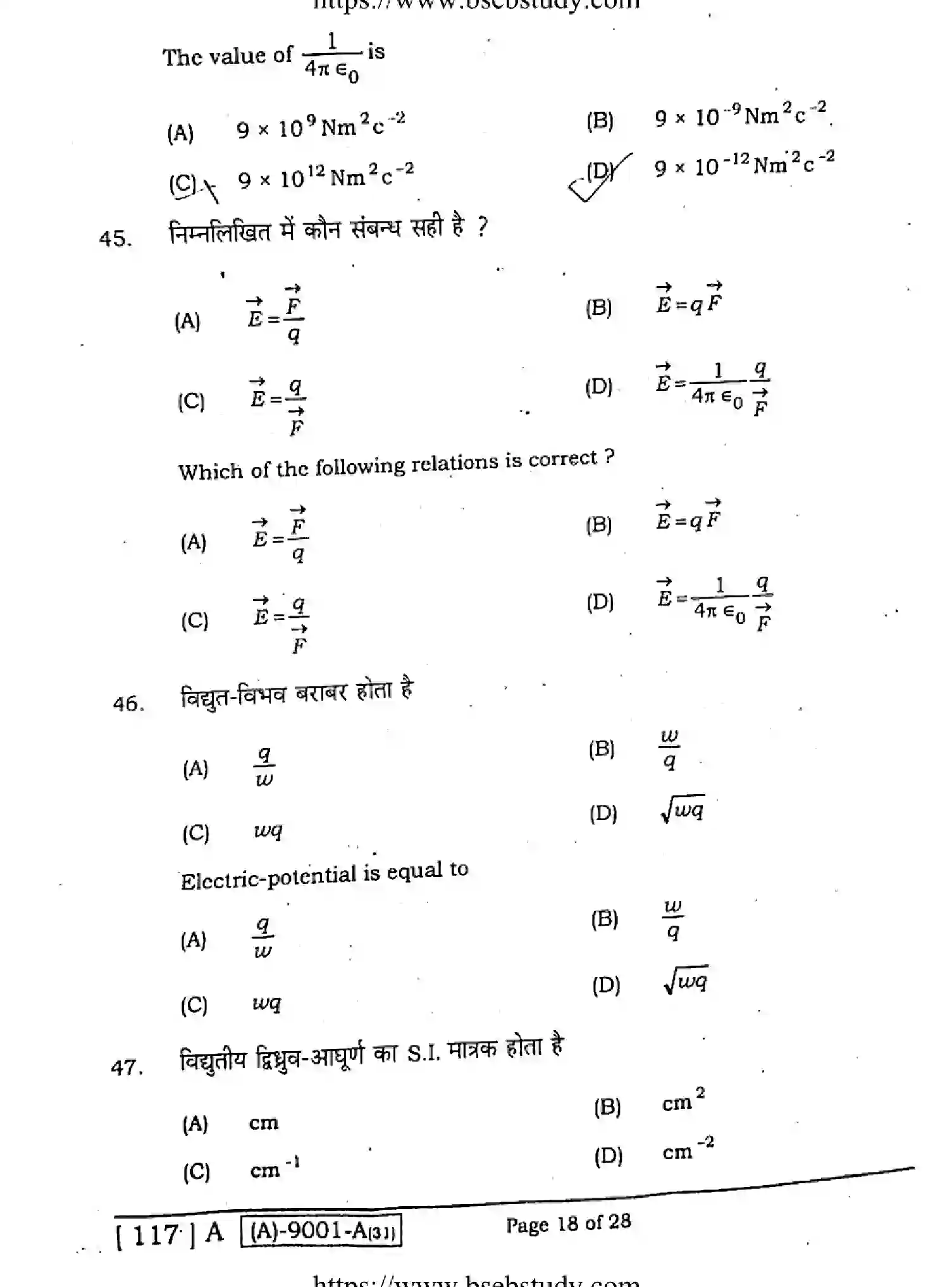 Bihar Board Class 12 2021 PHYSICS-117-A Question Bank - Page 17