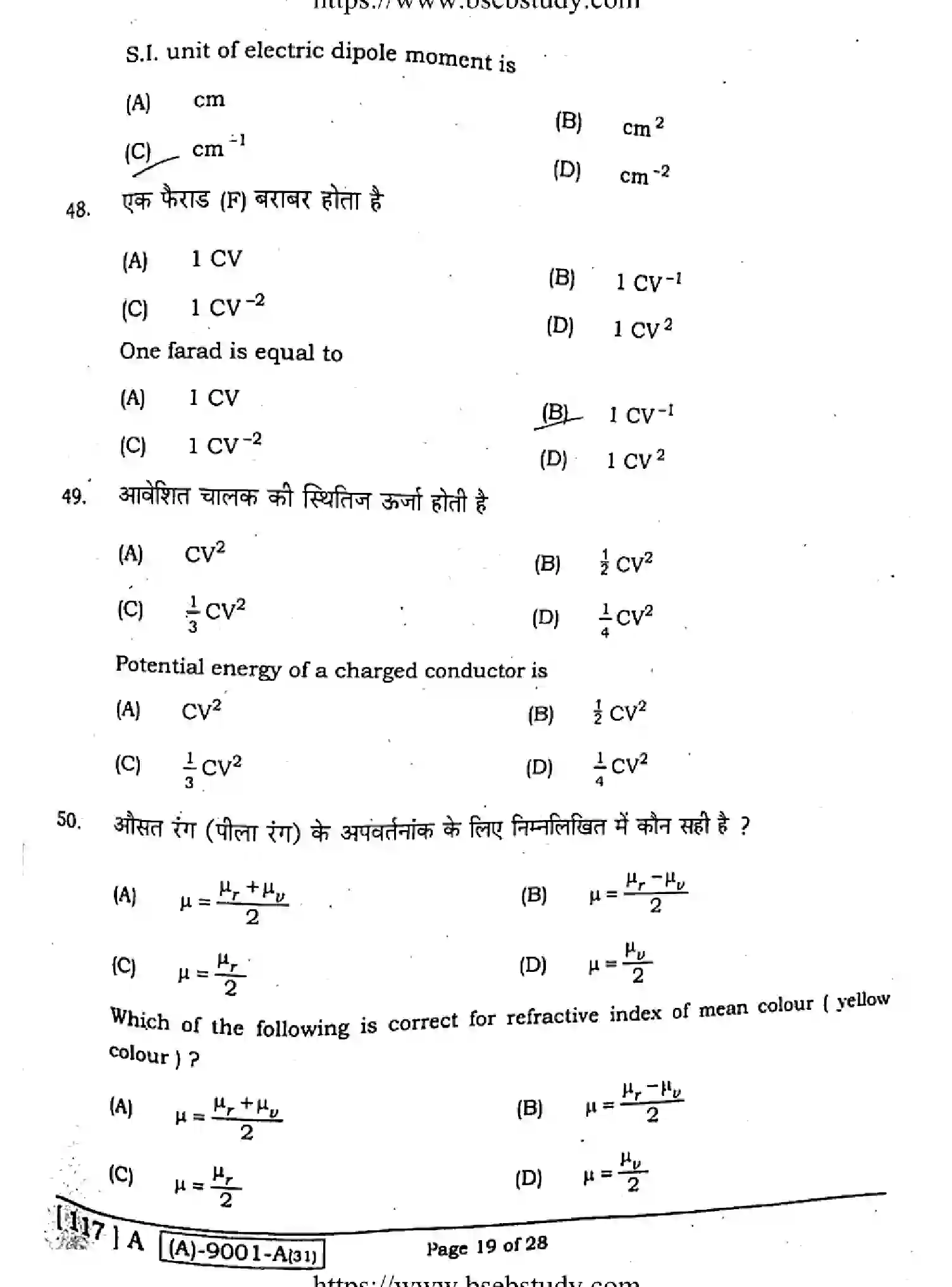 Bihar Board Class 12 2021 PHYSICS-117-A Question Bank - Page 18