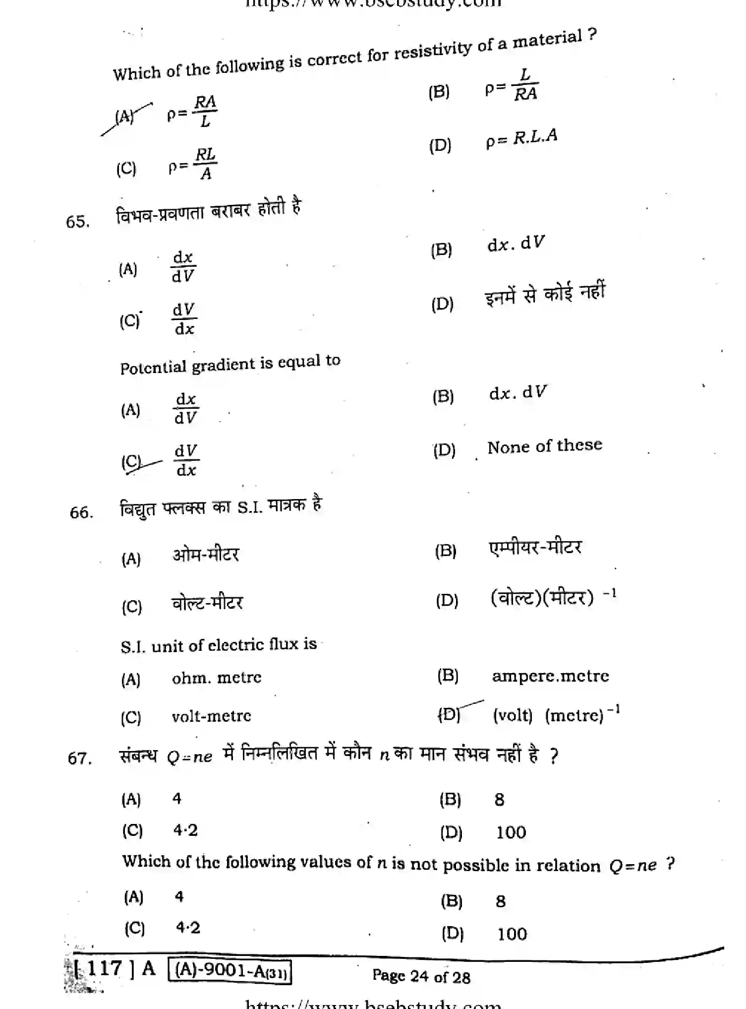 Bihar Board Class 12 2021 PHYSICS-117-A Question Bank - Page 23