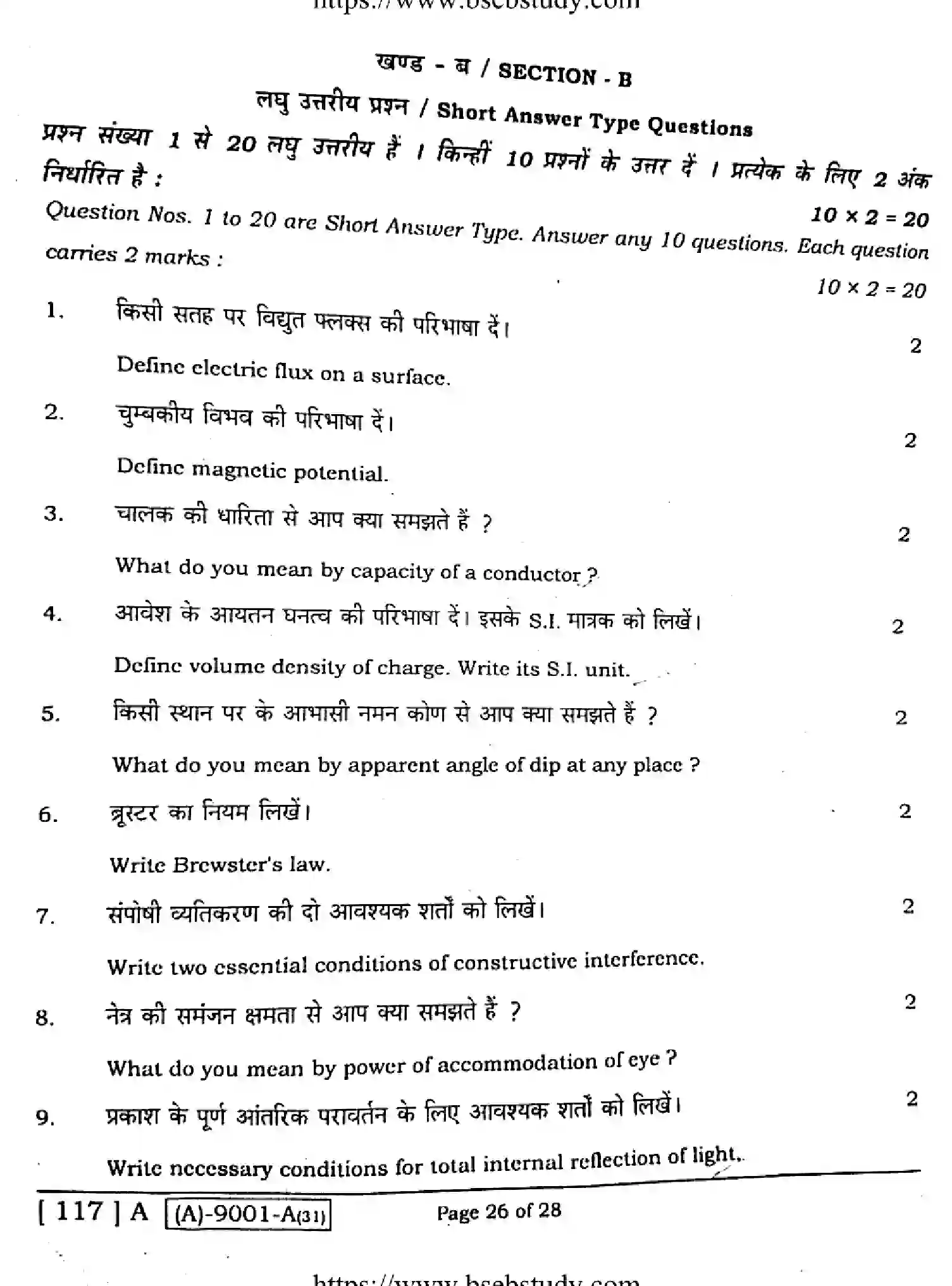 Bihar Board Class 12 2021 PHYSICS-117-A Question Bank - Page 25