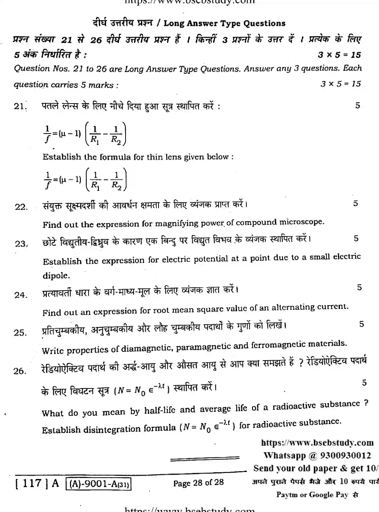 Bihar Board Class 12 2021 PHYSICS-117-A Question Bank - Page 27