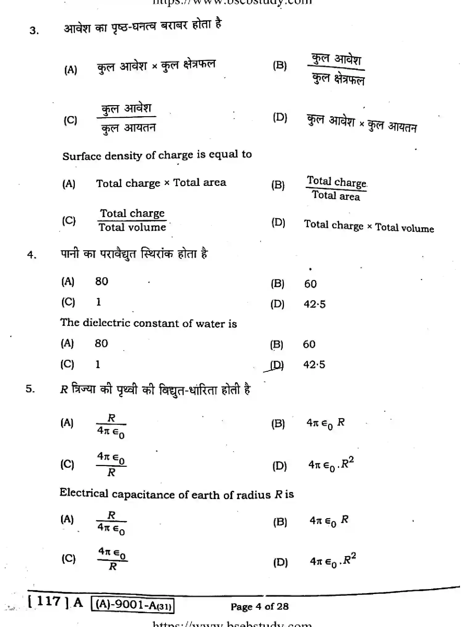 Bihar Board Class 12 2021 PHYSICS-117-A Question Bank - Page 3