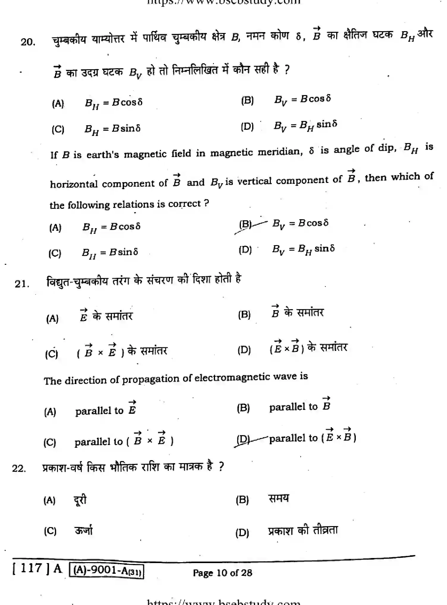Bihar Board Class 12 2021 PHYSICS-117-A Question Bank - Page 9