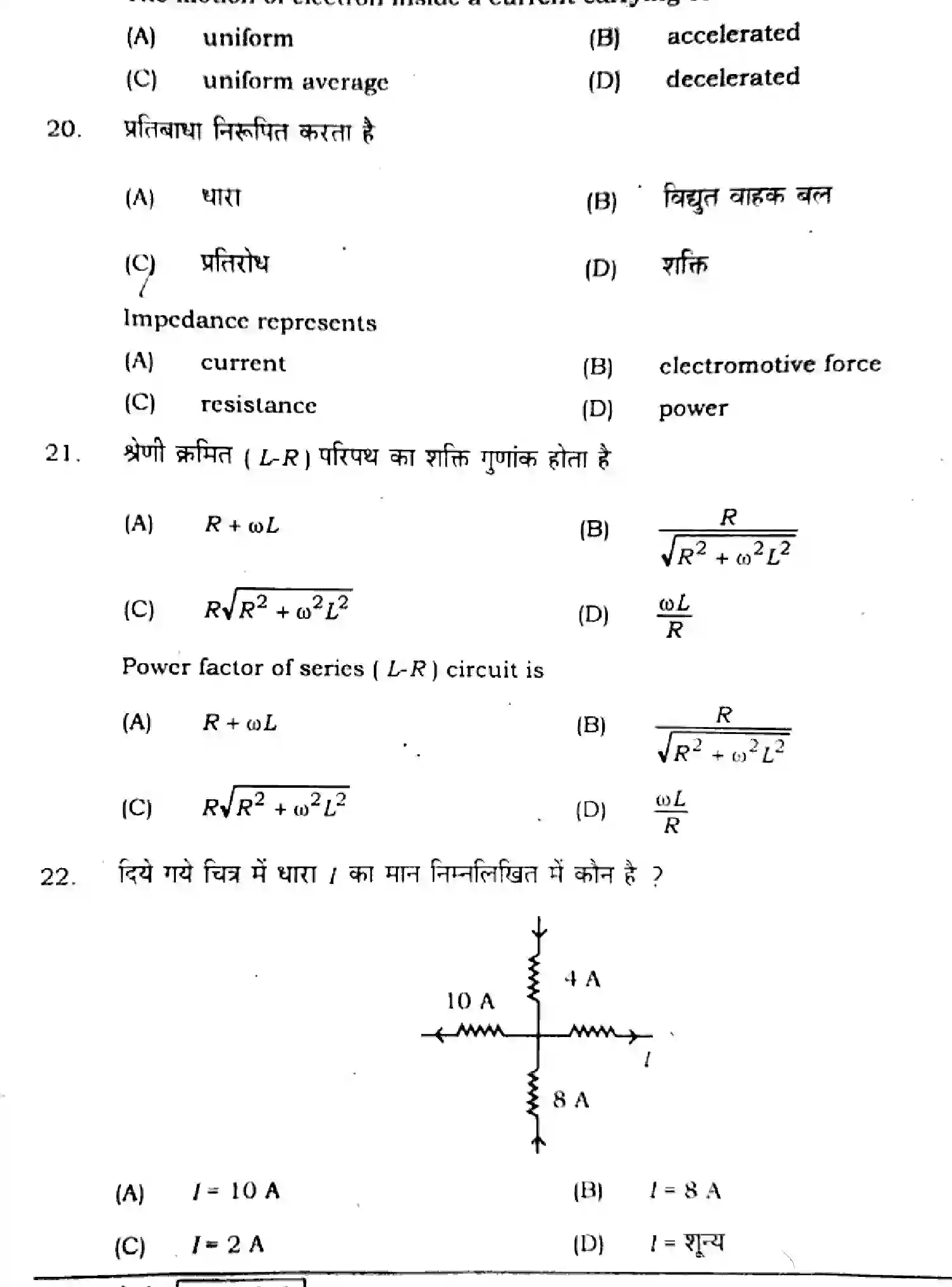 Bihar Board Class 12 2021 PHYSICS-117-A-V2 Question Bank - Page 10
