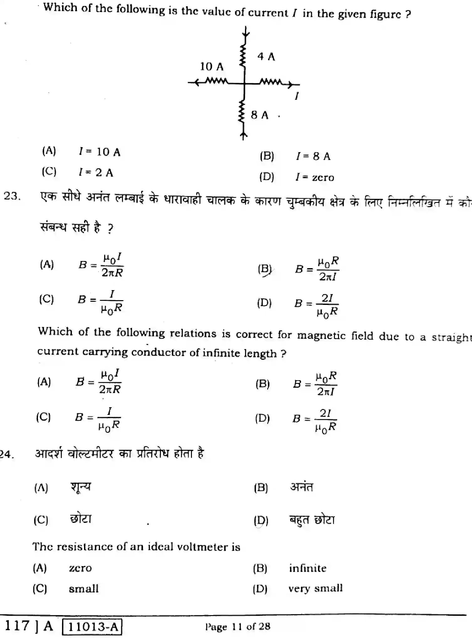 Bihar Board Class 12 2021 PHYSICS-117-A-V2 Question Bank - Page 11