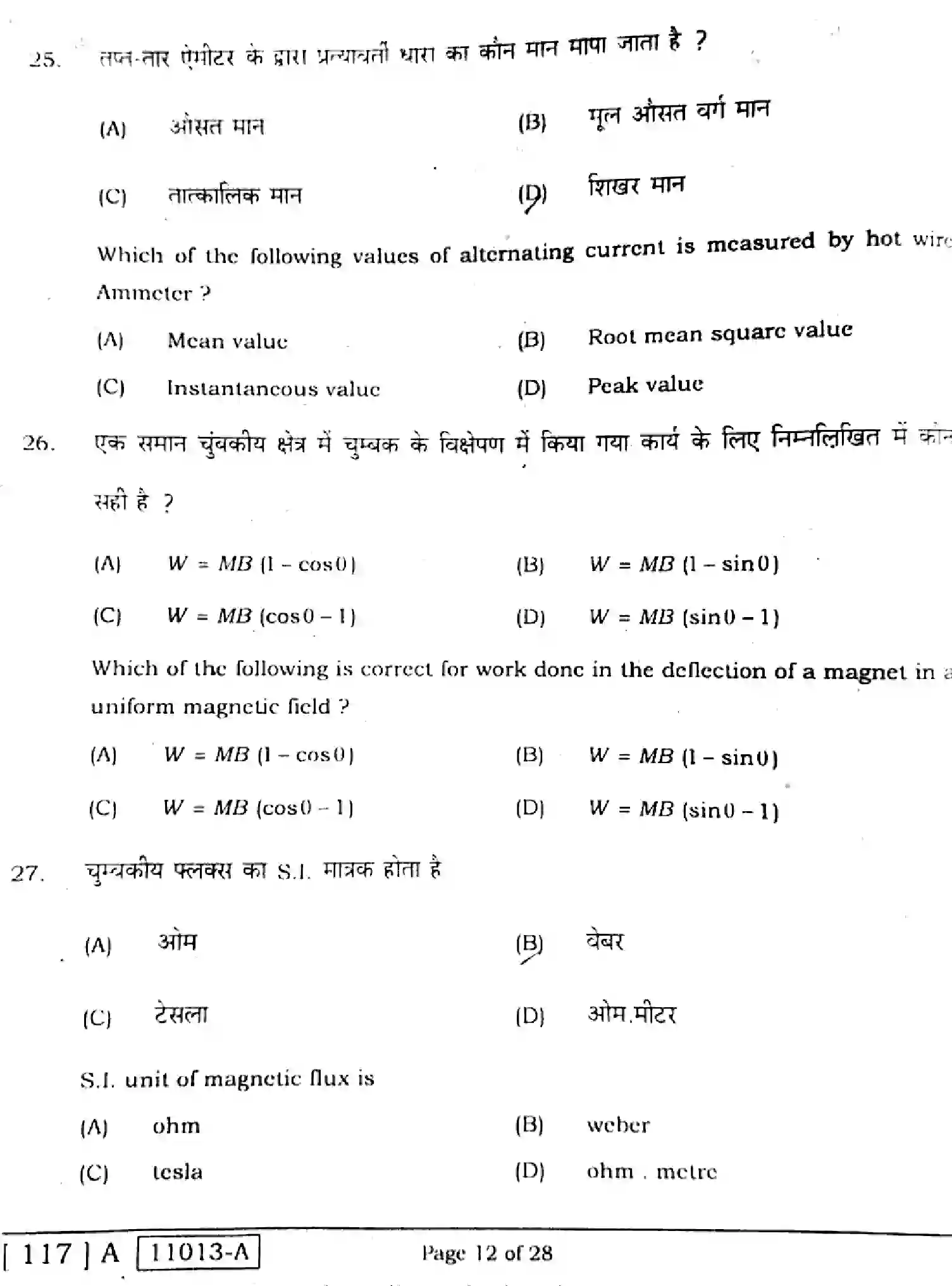 Bihar Board Class 12 2021 PHYSICS-117-A-V2 Question Bank - Page 12