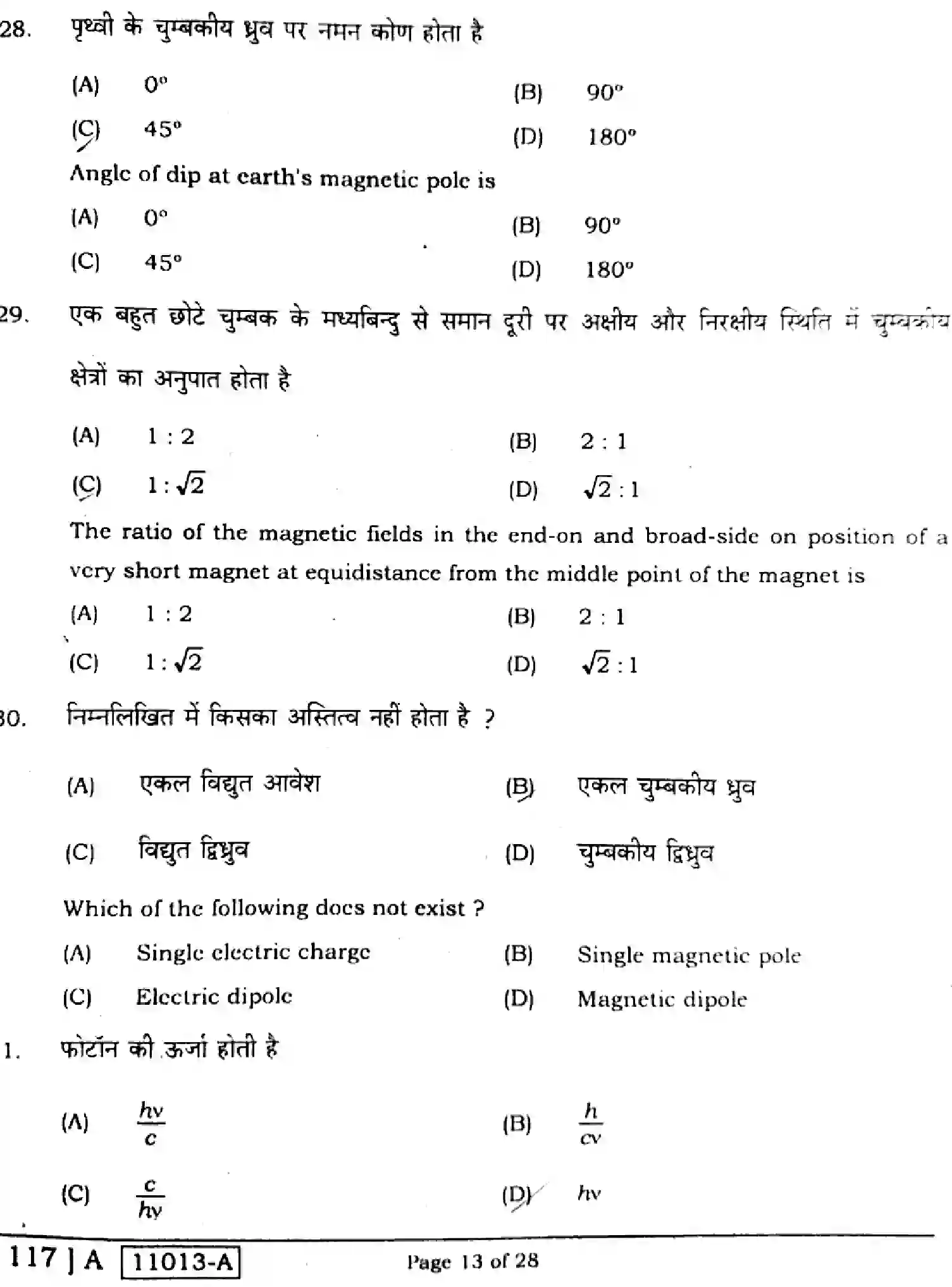 Bihar Board Class 12 2021 PHYSICS-117-A-V2 Question Bank - Page 13