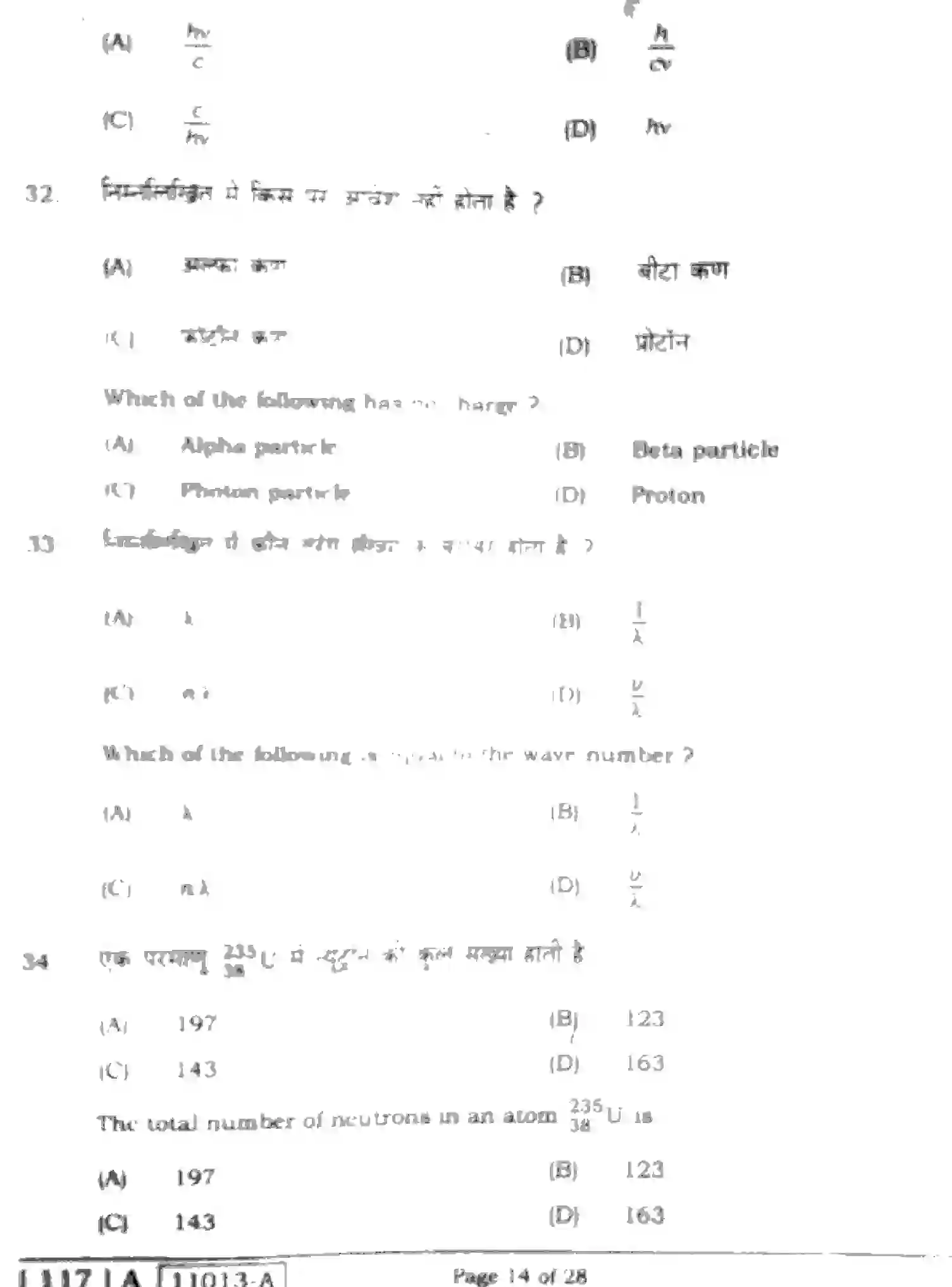 Bihar Board Class 12 2021 PHYSICS-117-A-V2 Question Bank - Page 14