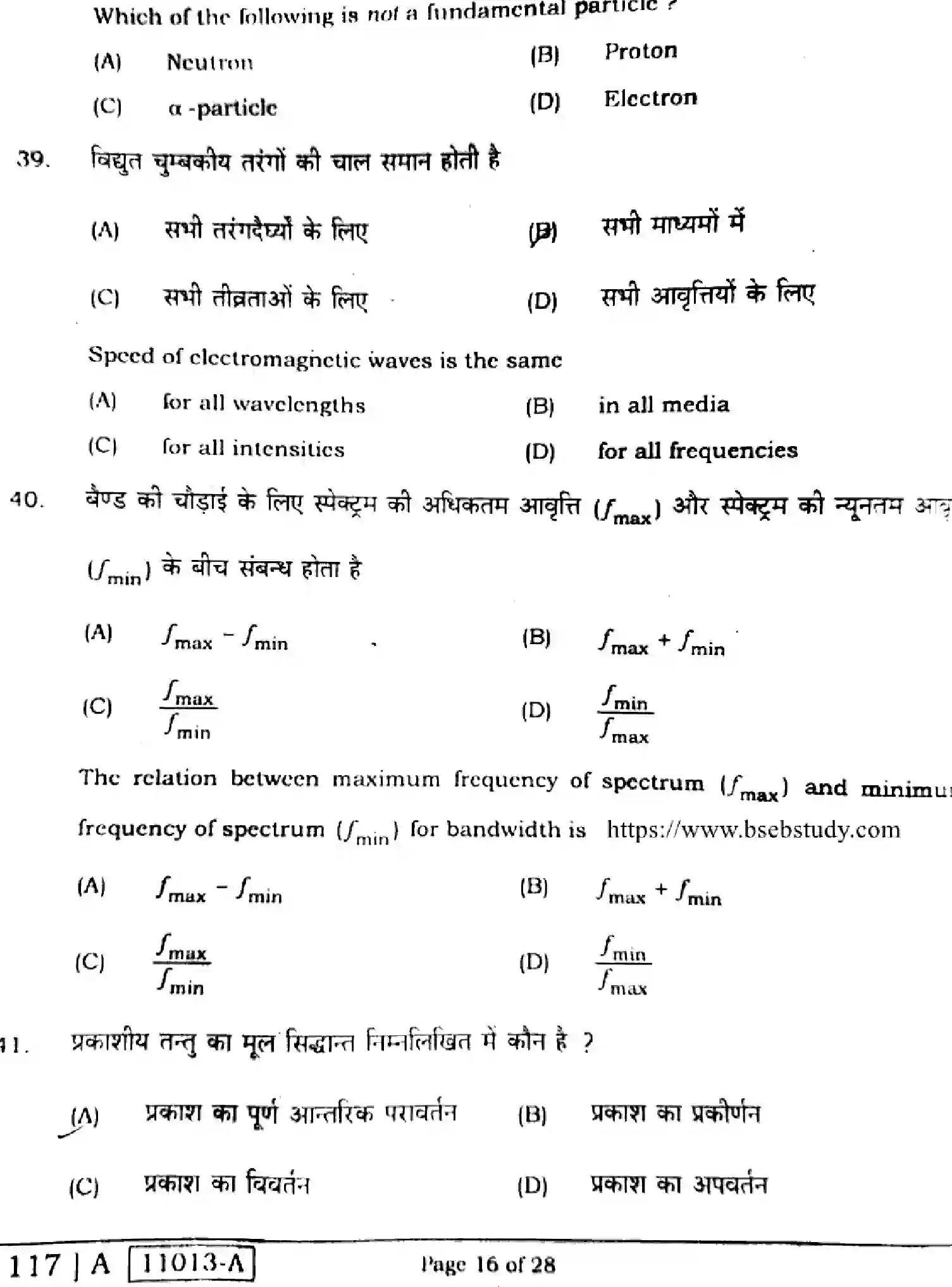 Bihar Board Class 12 2021 PHYSICS-117-A-V2 Question Bank - Page 16
