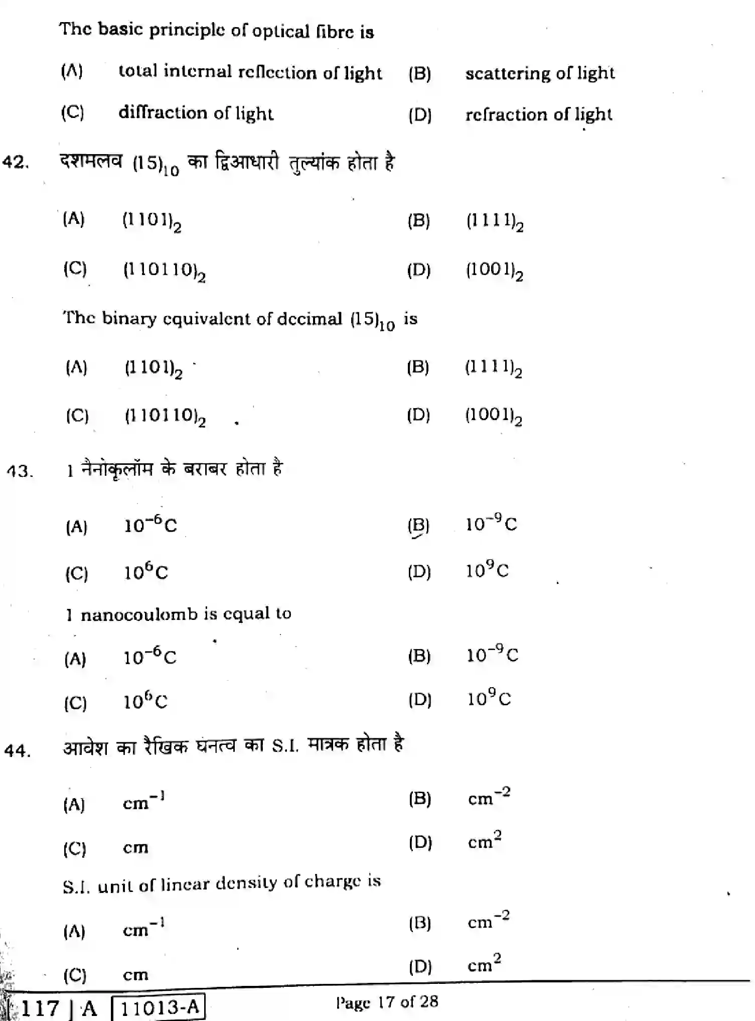 Bihar Board Class 12 2021 PHYSICS-117-A-V2 Question Bank - Page 17