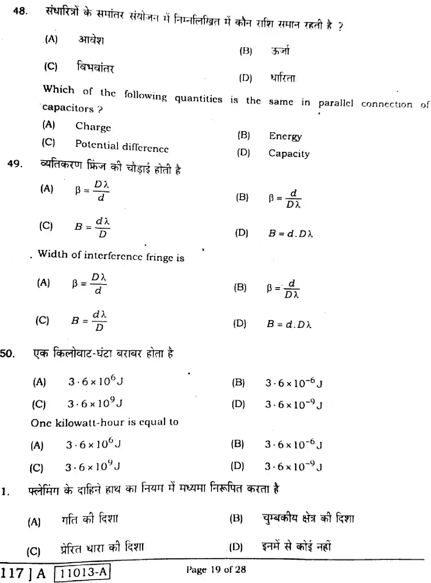 Bihar Board Class 12 2021 PHYSICS-117-A-V2 Question Bank - Page 19